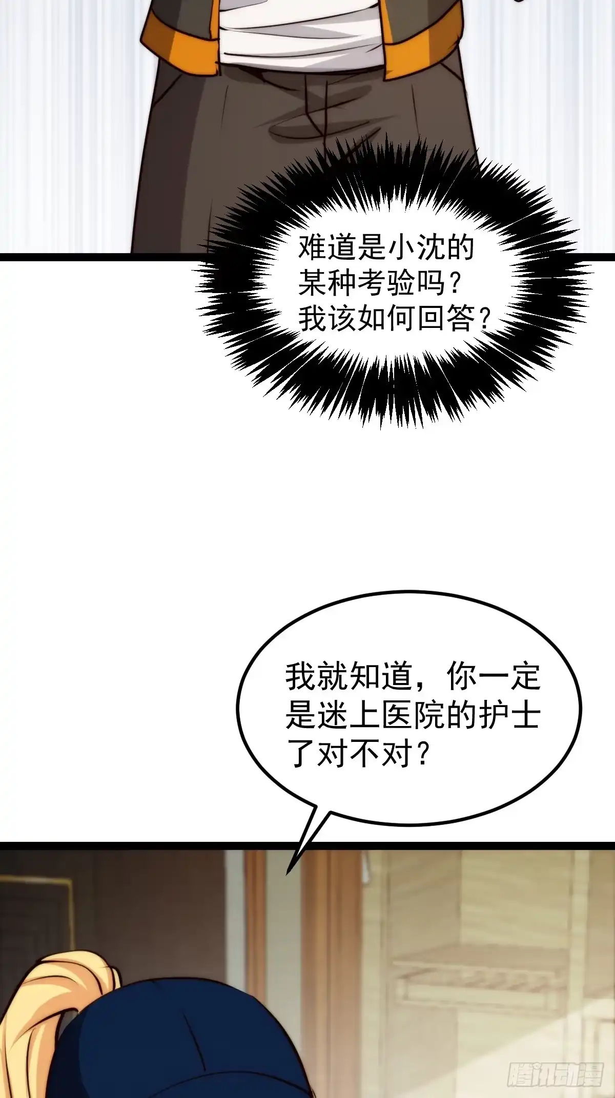 《我真的好怕啊！》058 就差那么一点呀！ 第22页