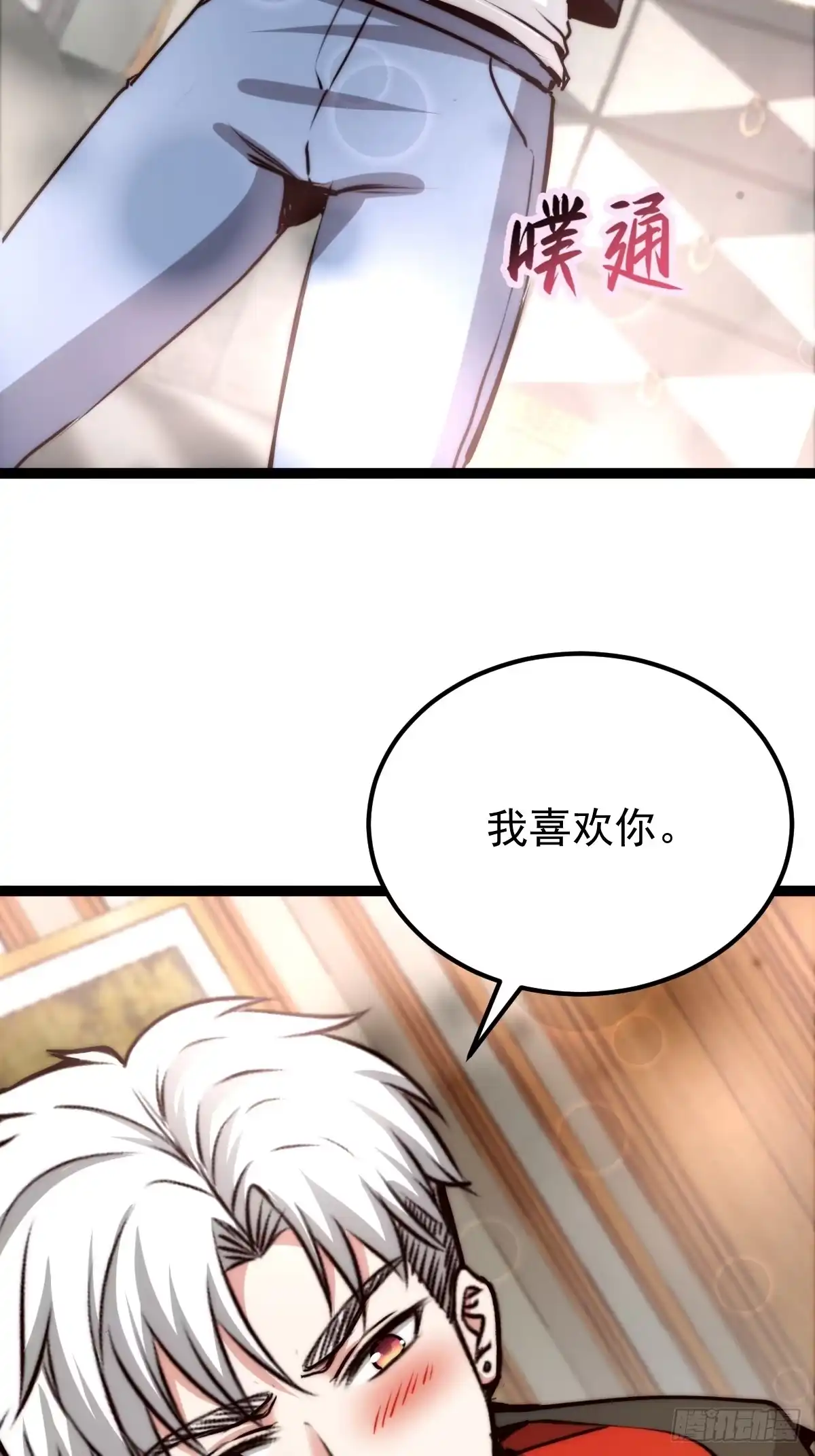 《我真的好怕啊！》058 就差那么一点呀！ 第30页