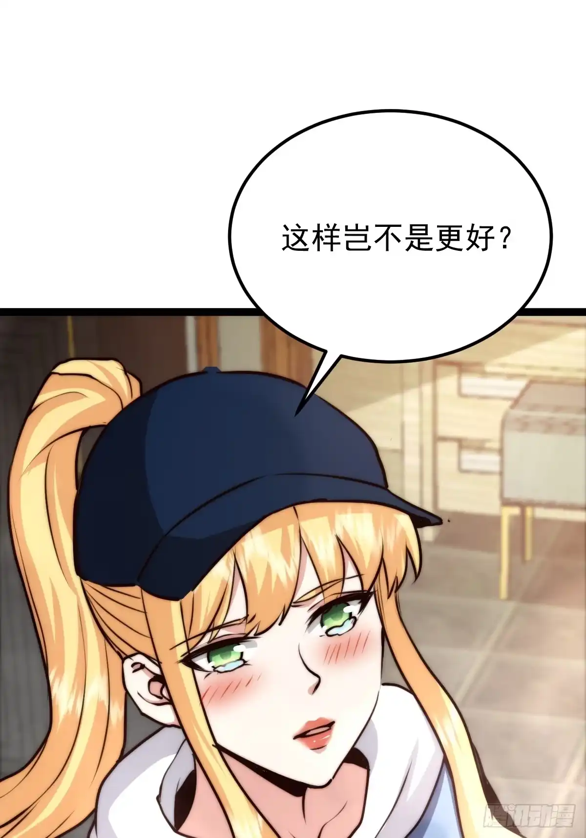 《我真的好怕啊！》058 就差那么一点呀！ 第6页