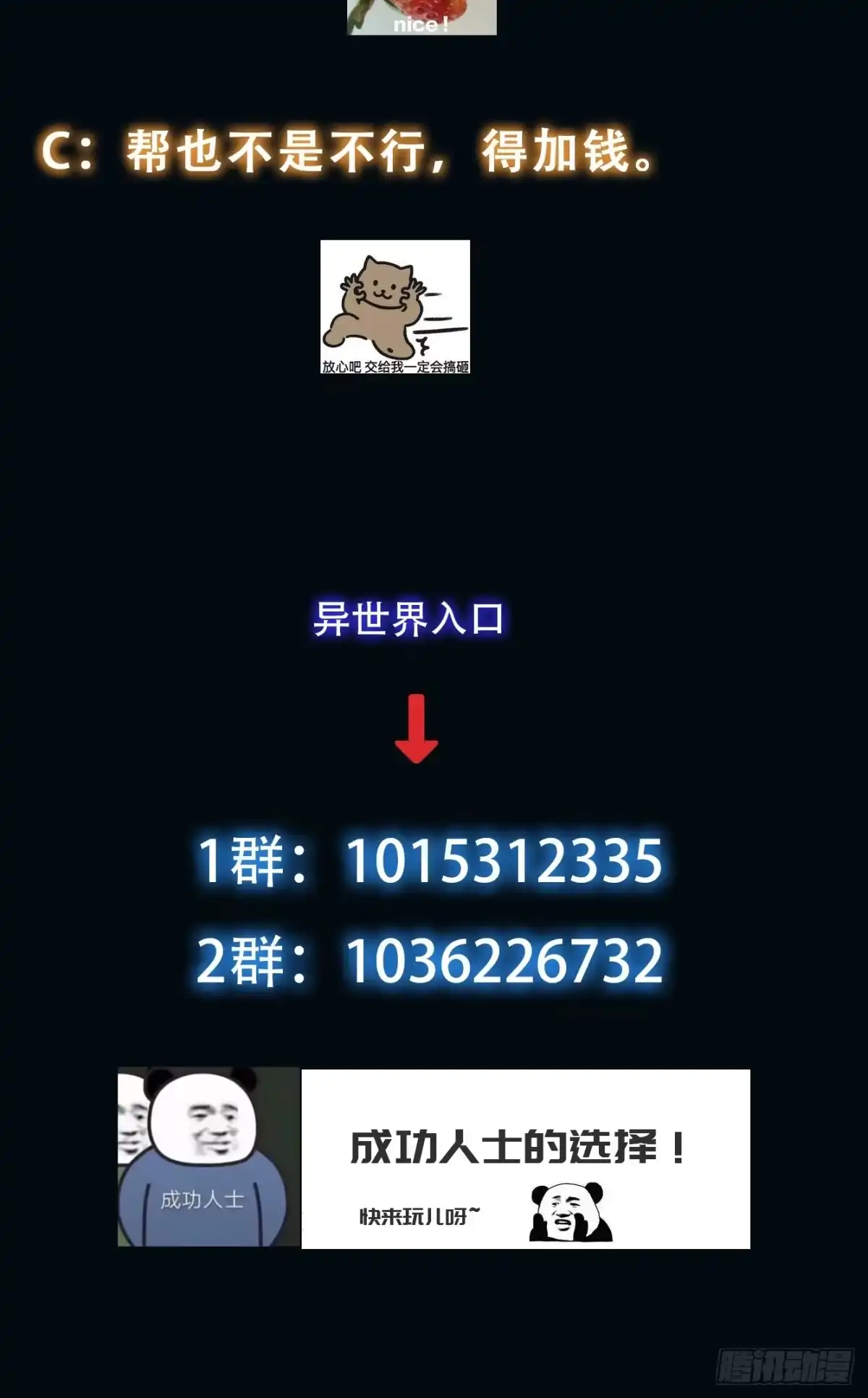 《我真的好怕啊！》058 就差那么一点呀！ 第57页