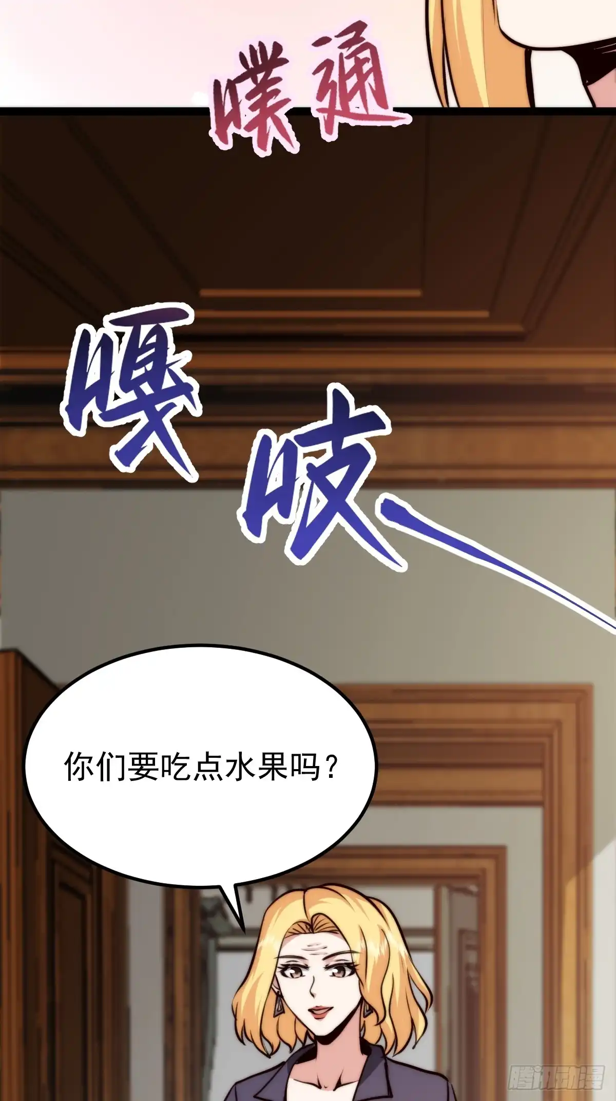《我真的好怕啊！》058 就差那么一点呀！ 第38页