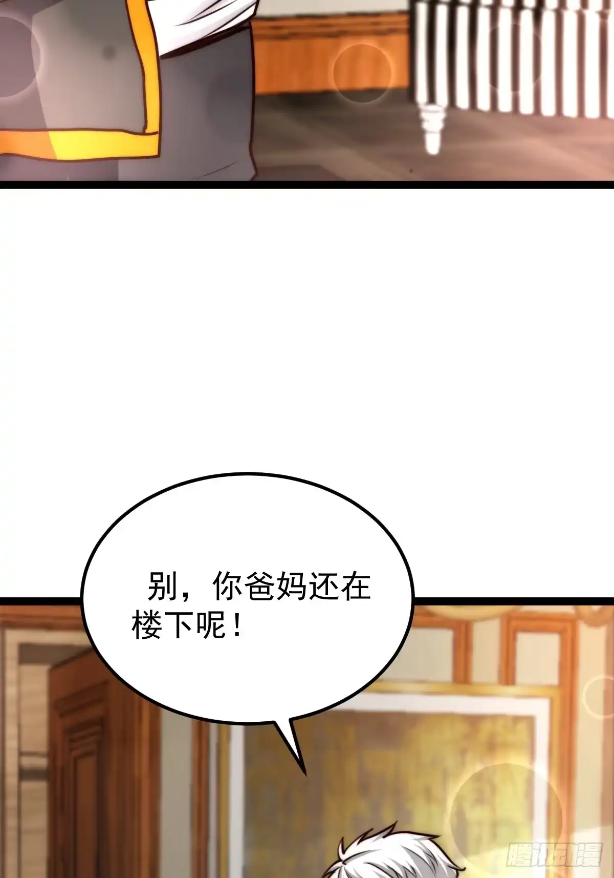 《我真的好怕啊！》058 就差那么一点呀！ 第4页