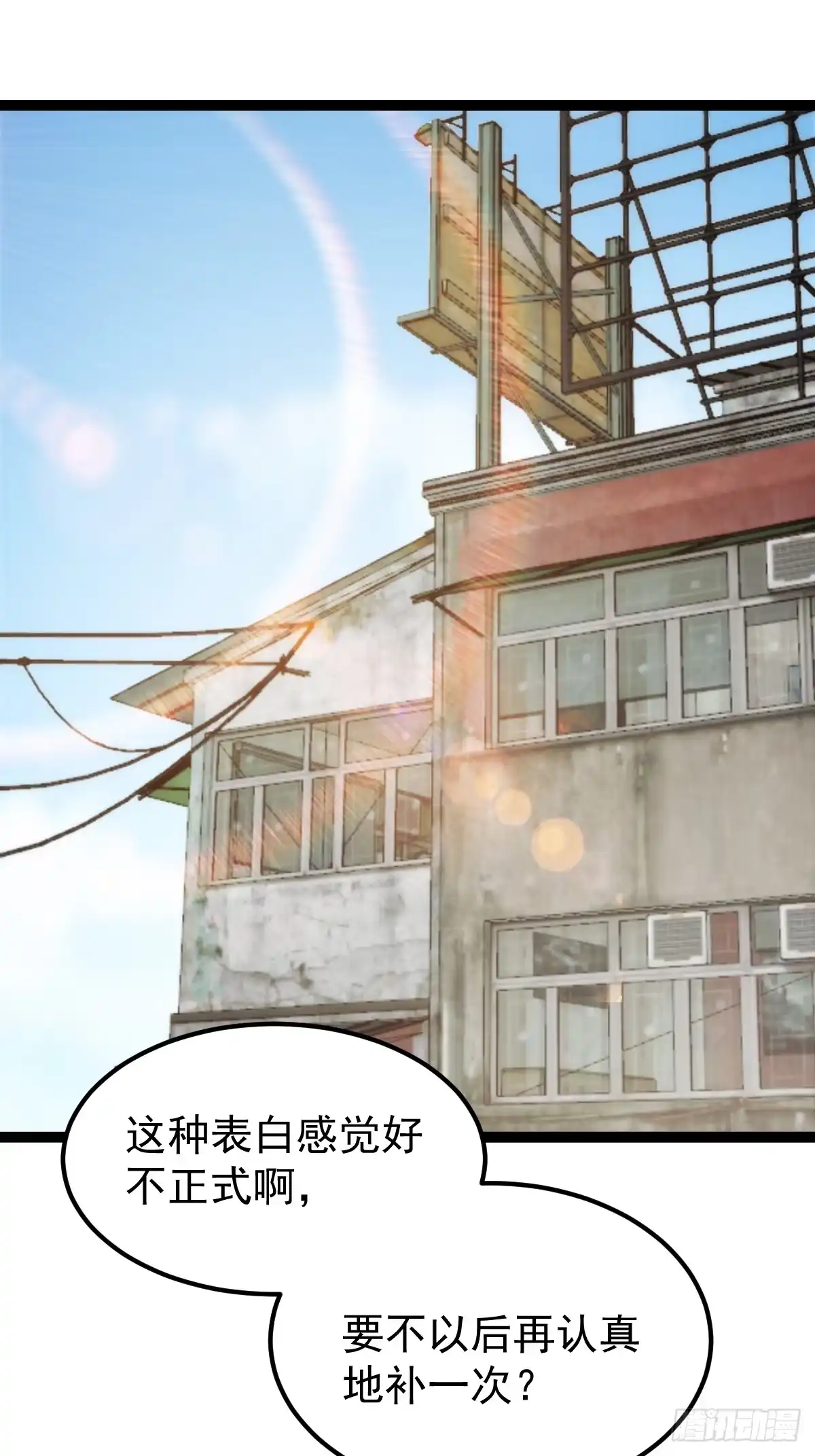 《我真的好怕啊！》058 就差那么一点呀！ 第49页