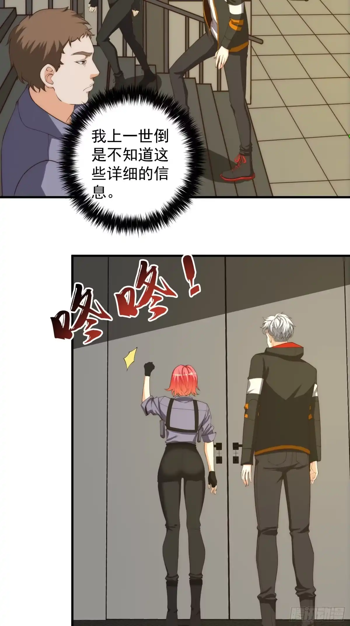 《我真的好怕啊！》005 特安组 第18页