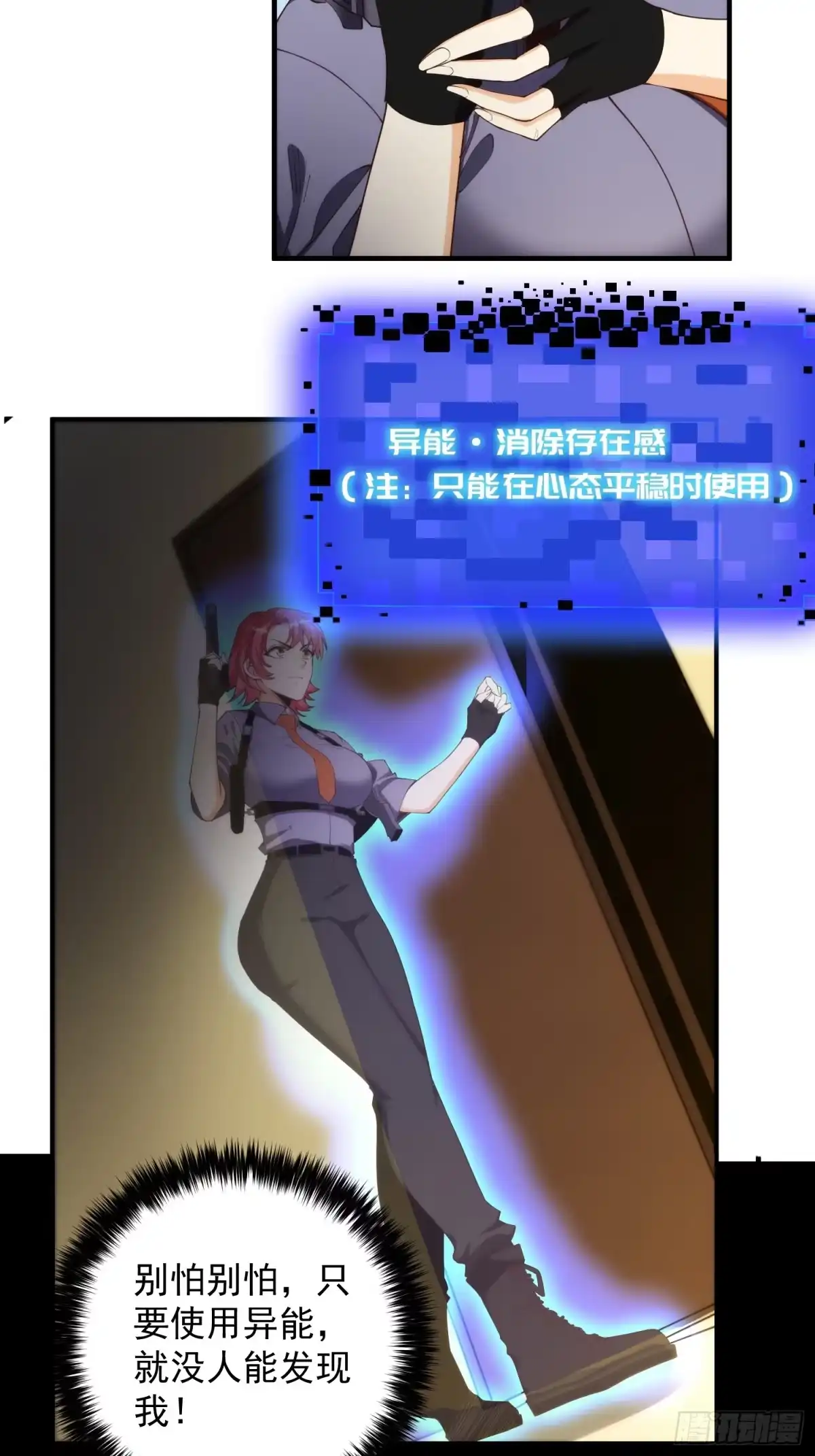 《我真的好怕啊！》005 特安组 第5页