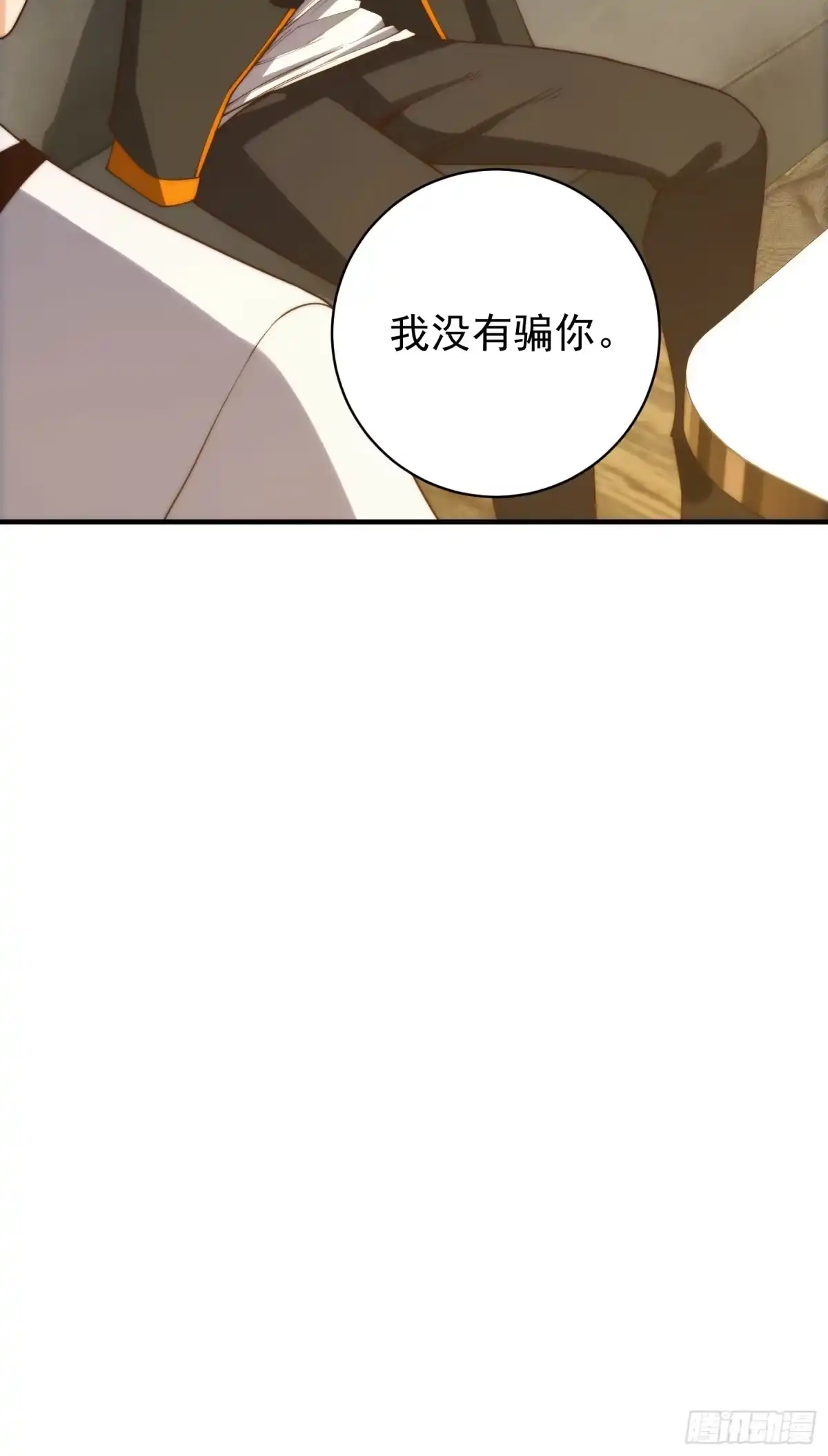 《我真的好怕啊！》005 特安组 第34页