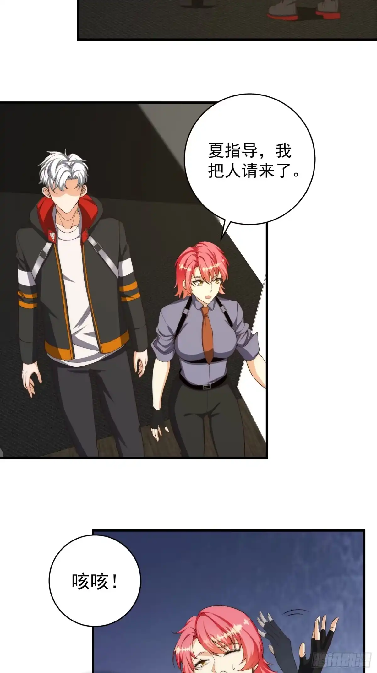 《我真的好怕啊！》005 特安组 第19页