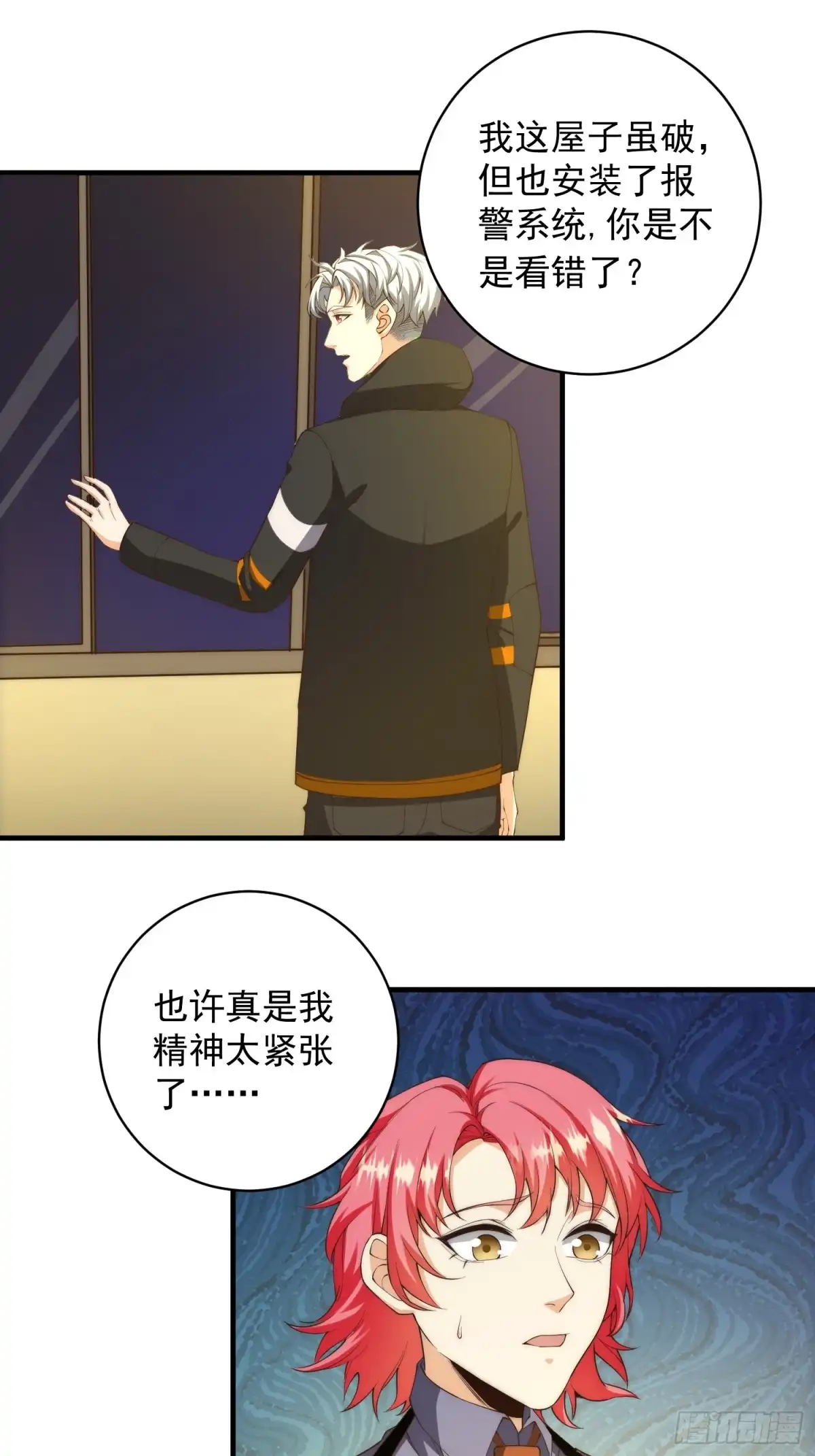 《我真的好怕啊！》005 特安组 第12页