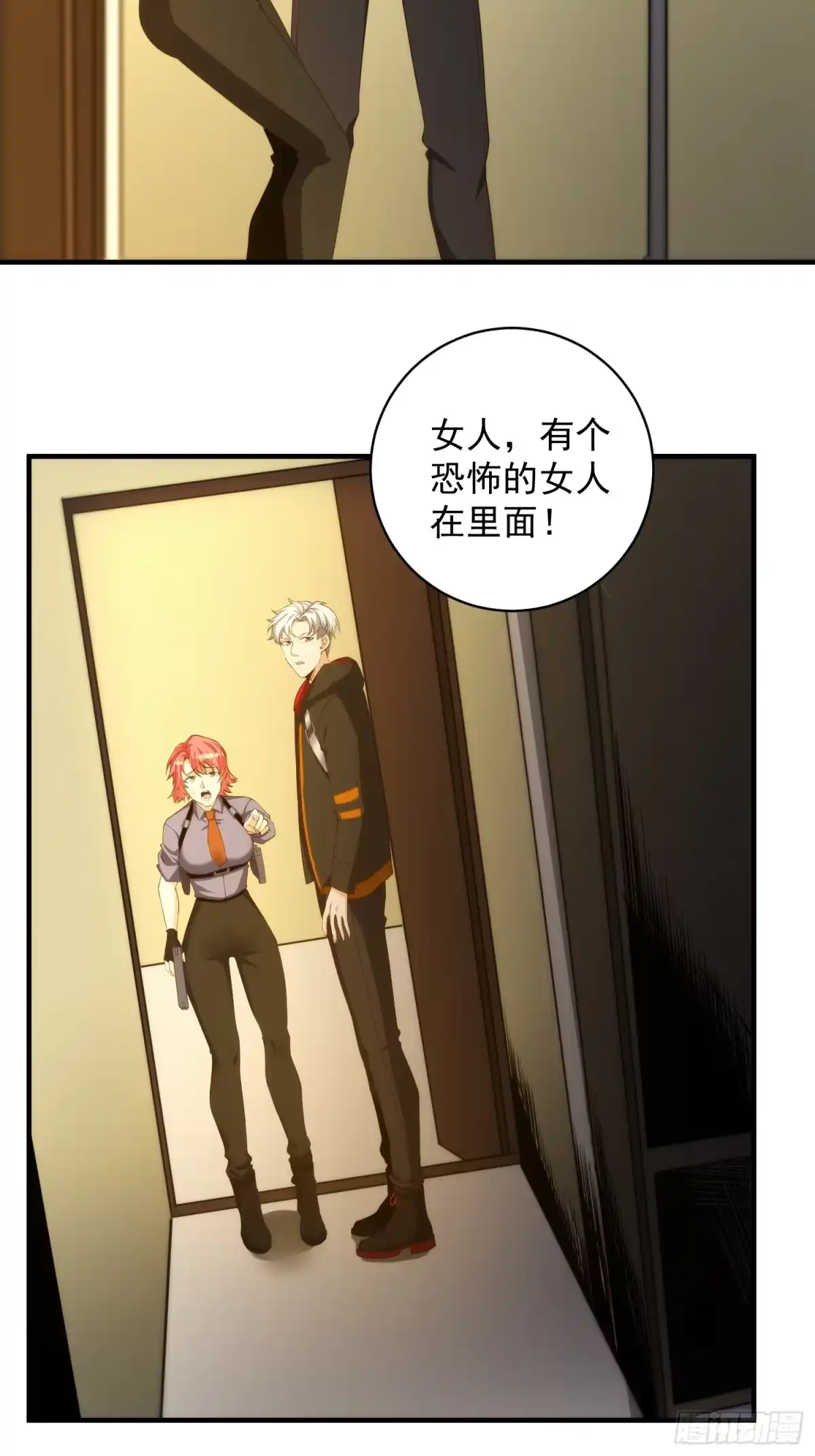 《我真的好怕啊！》005 特安组 第9页
