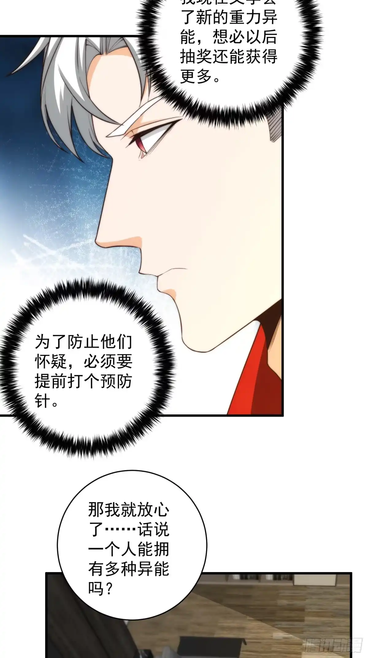 《我真的好怕啊！》005 特安组 第27页