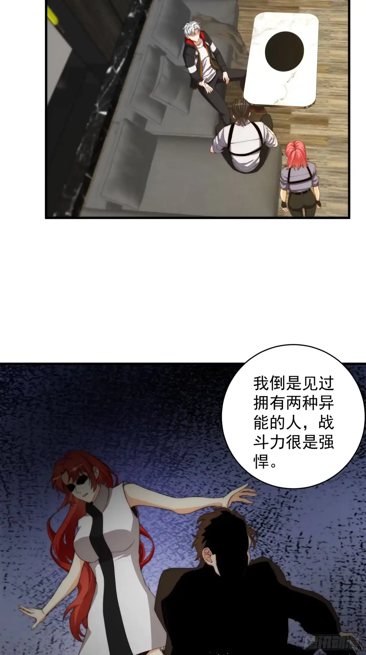 《我真的好怕啊！》005 特安组 第28页