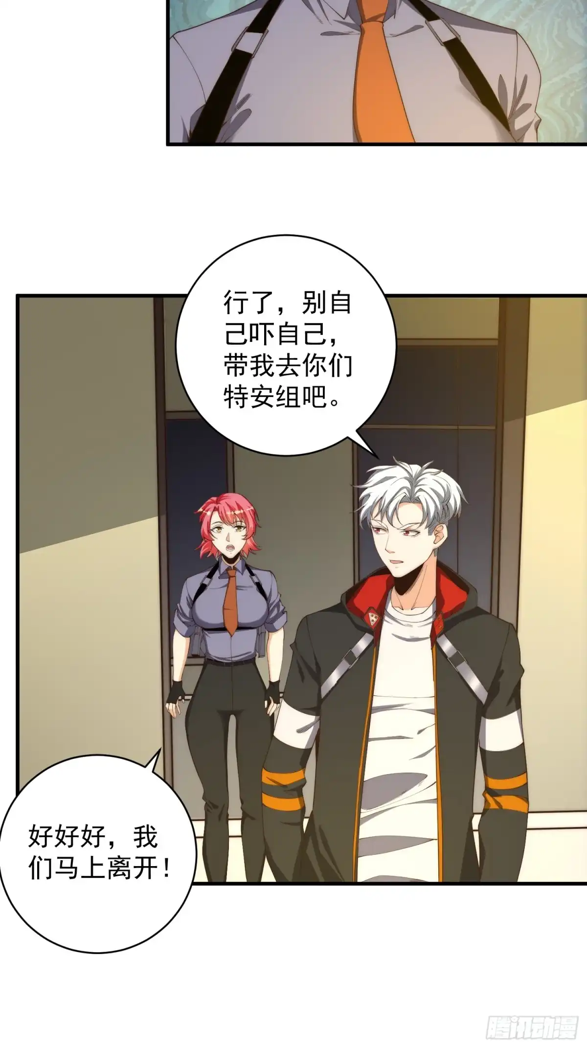 《我真的好怕啊！》005 特安组 第13页