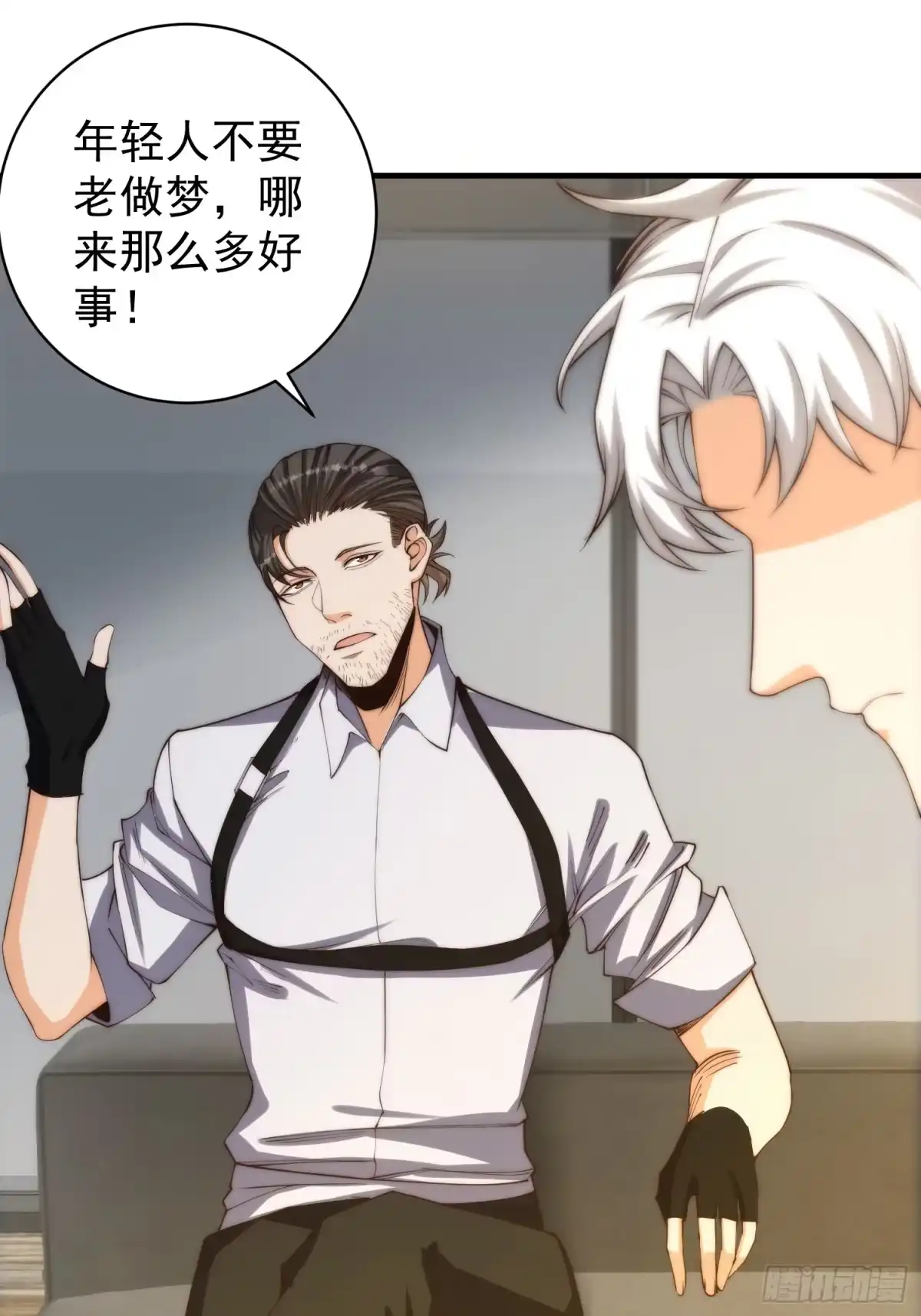 《我真的好怕啊！》005 特安组 第32页