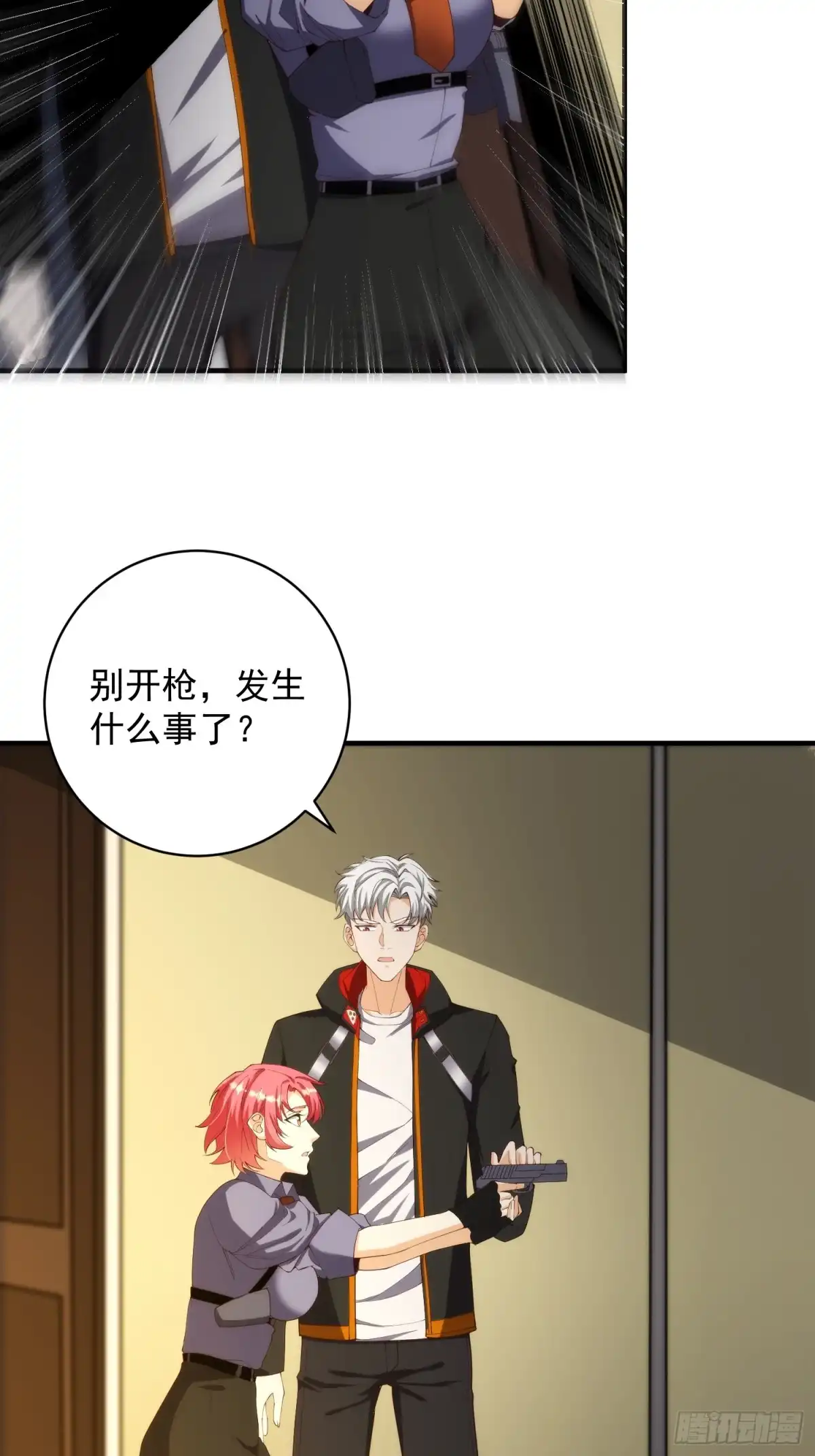 《我真的好怕啊！》005 特安组 第8页