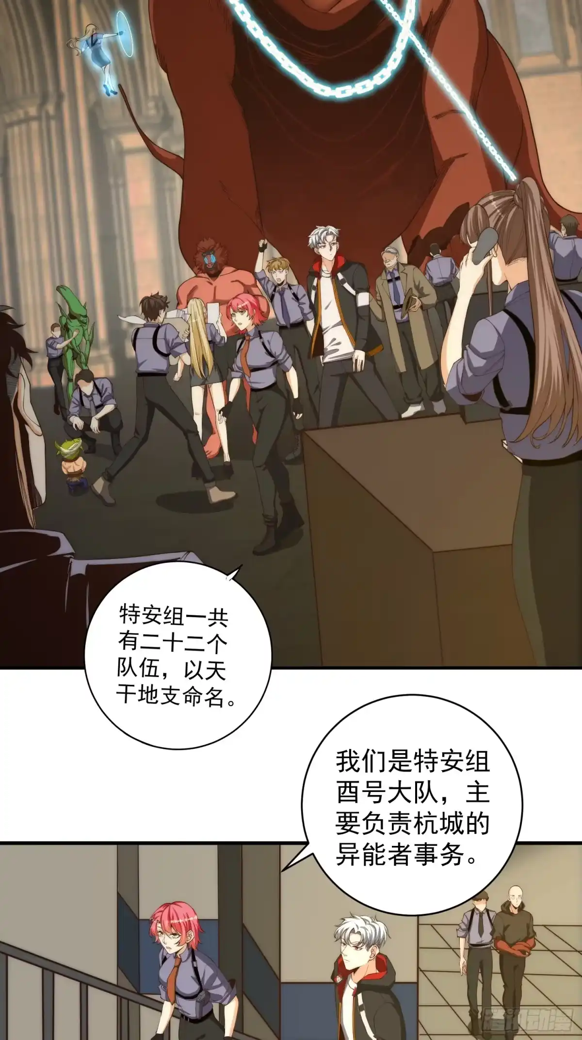 《我真的好怕啊！》005 特安组 第17页