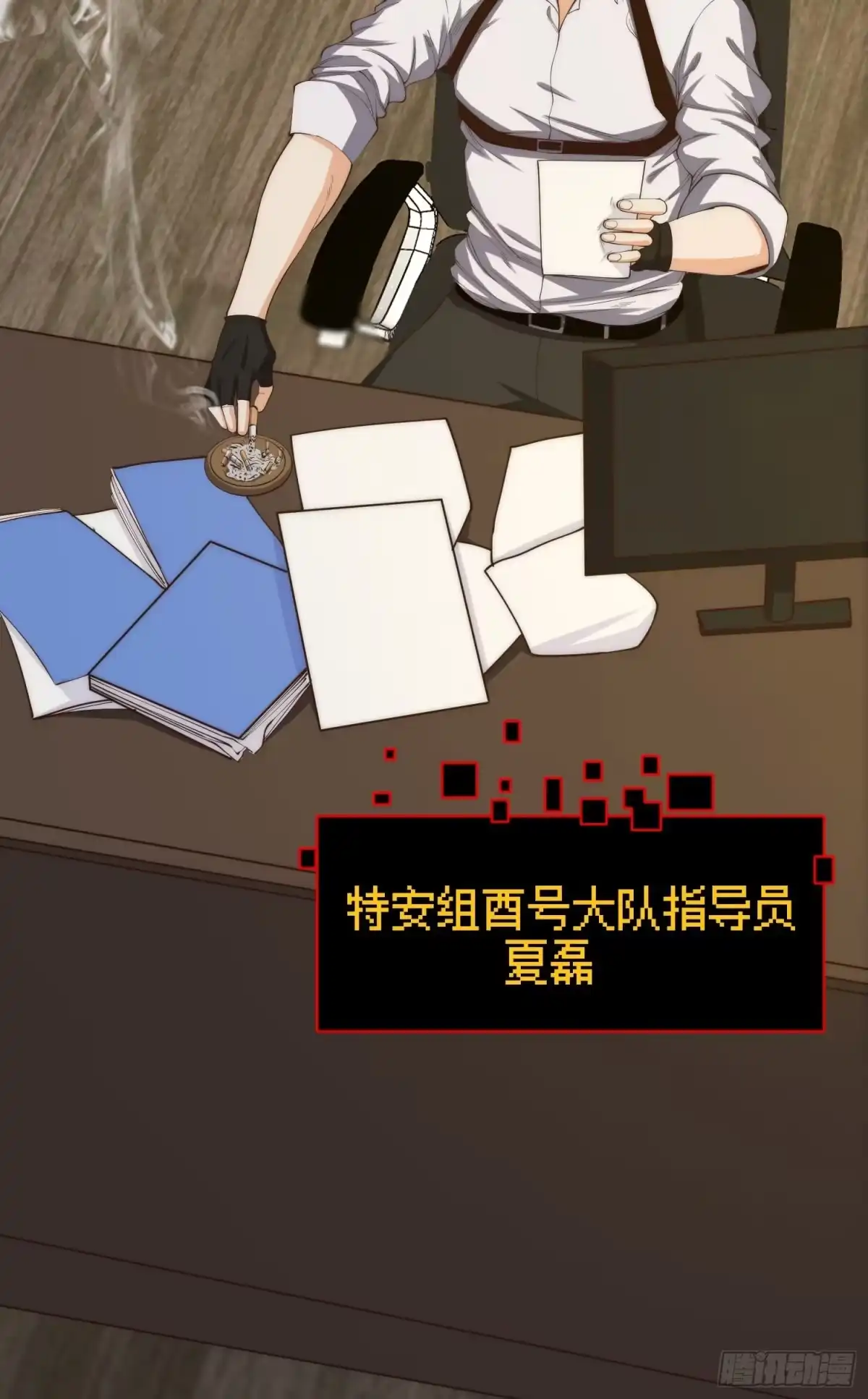 《我真的好怕啊！》005 特安组 第21页