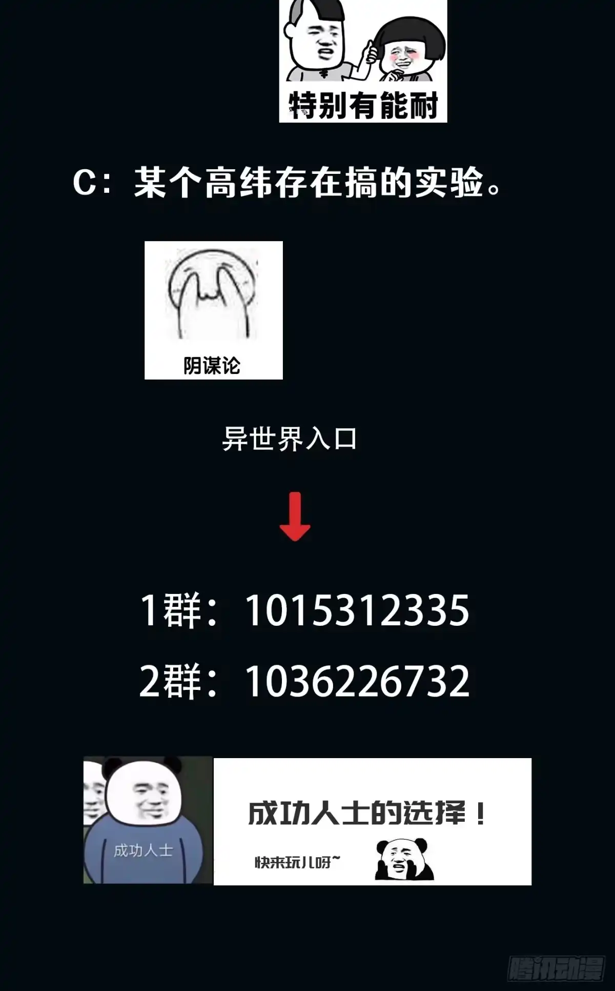 《我真的好怕啊！》005 特安组 第36页