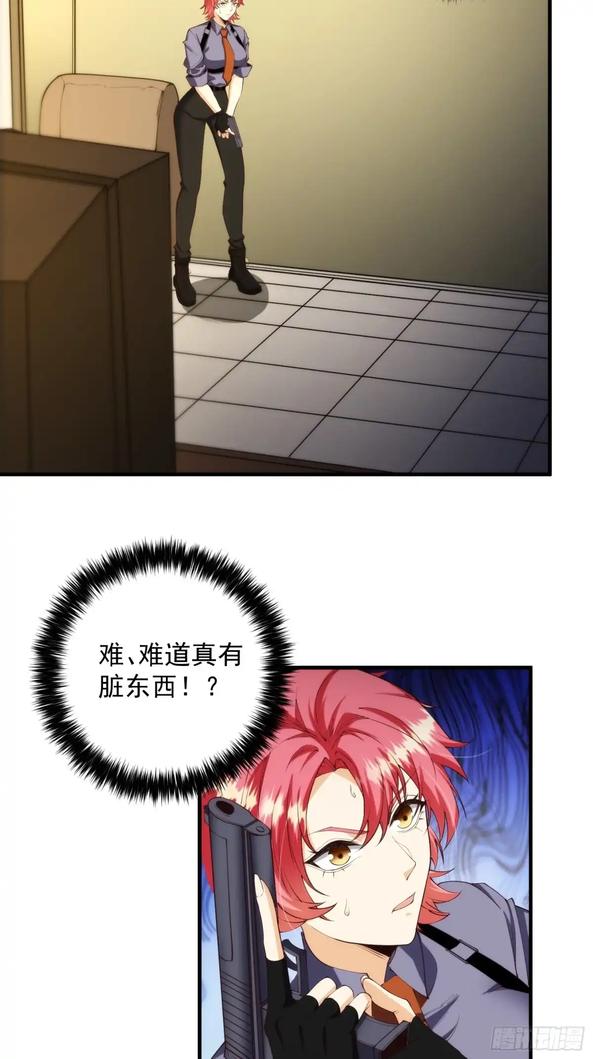 《我真的好怕啊！》005 特安组 第4页