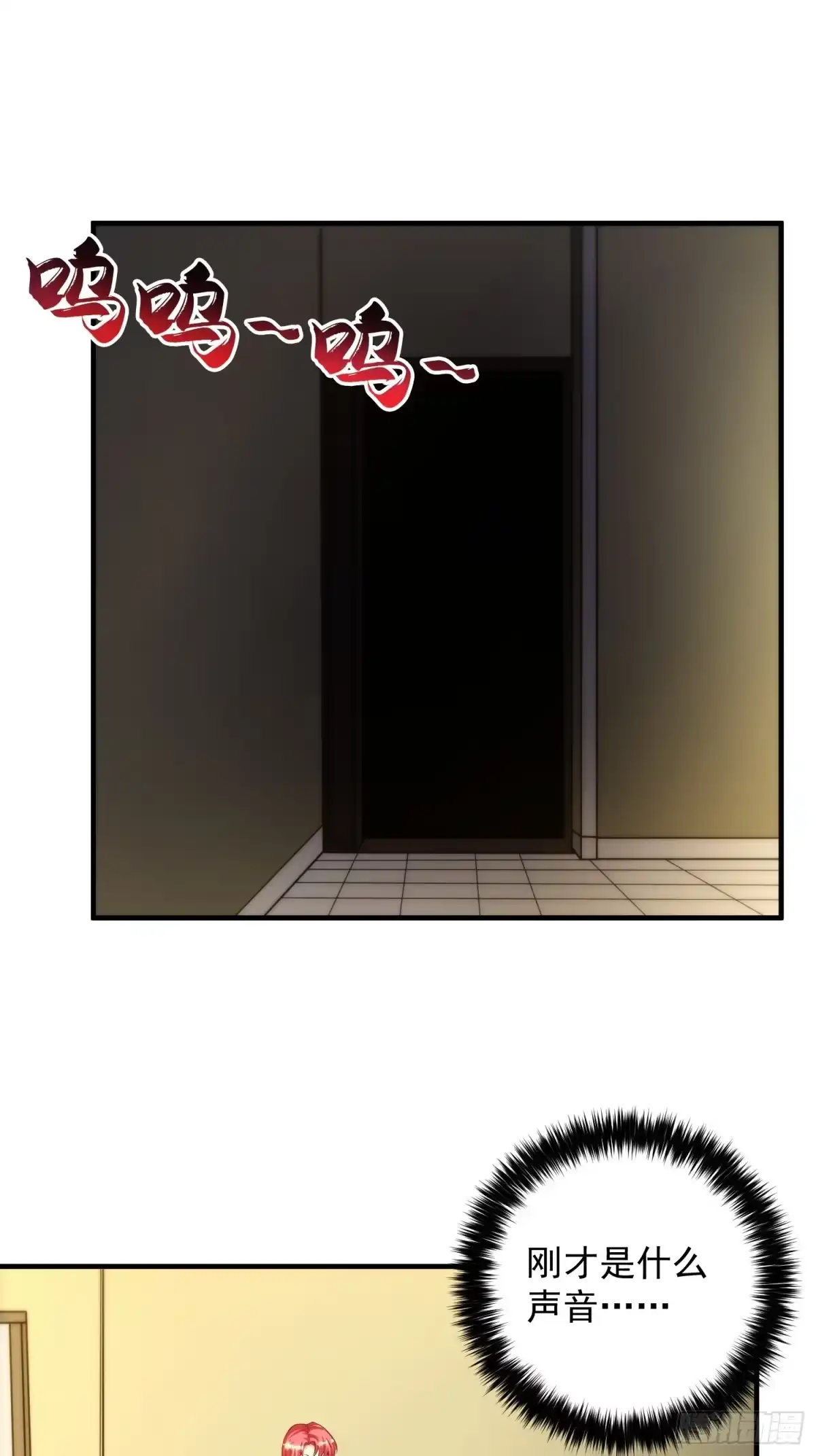 《我真的好怕啊！》005 特安组 第3页