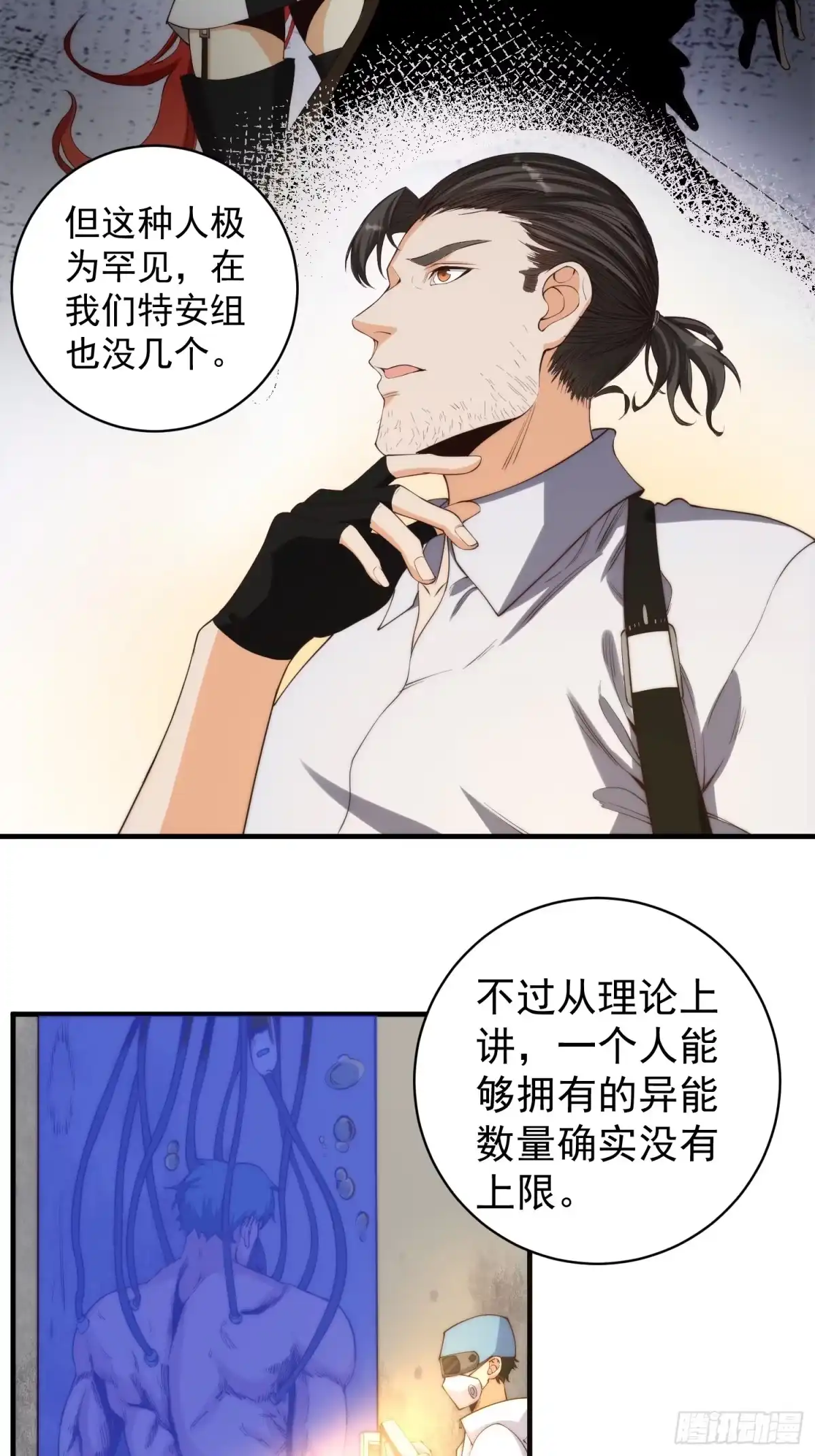 《我真的好怕啊！》005 特安组 第29页