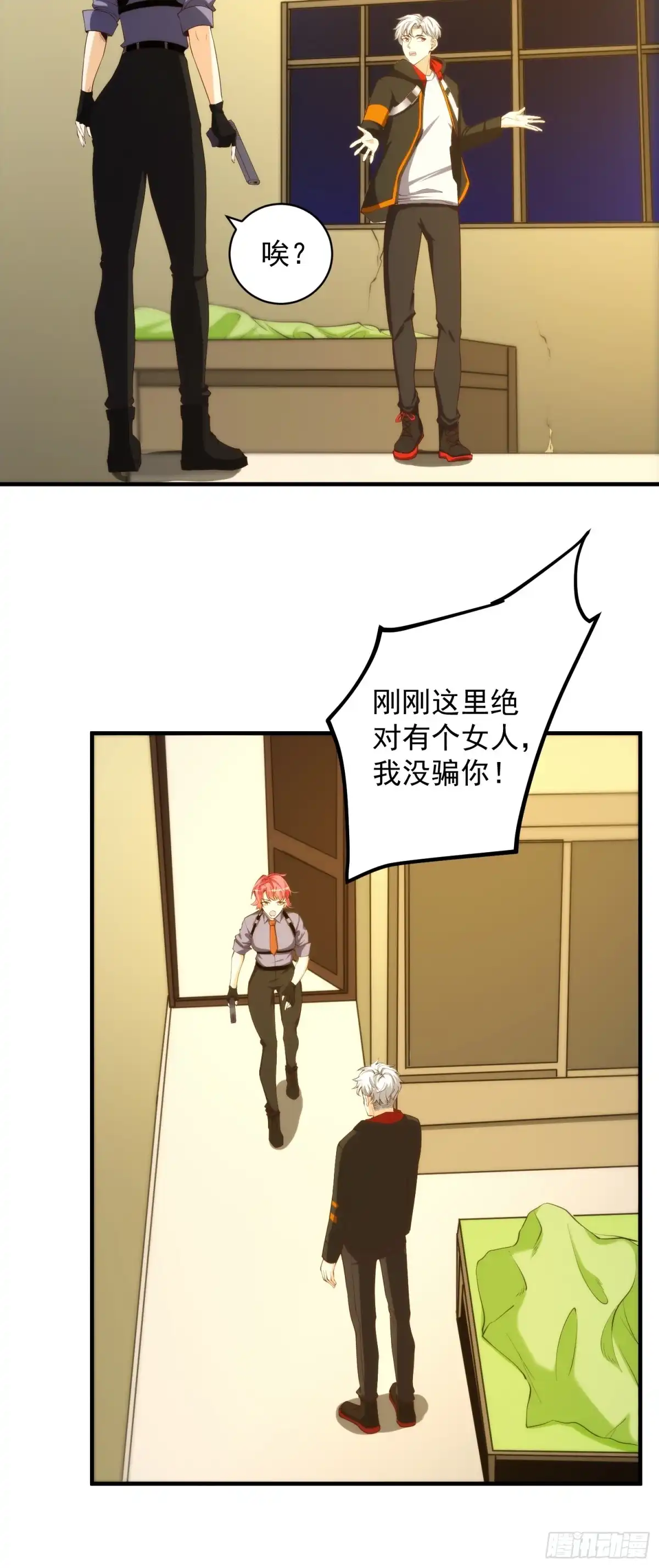 《我真的好怕啊！》005 特安组 第11页