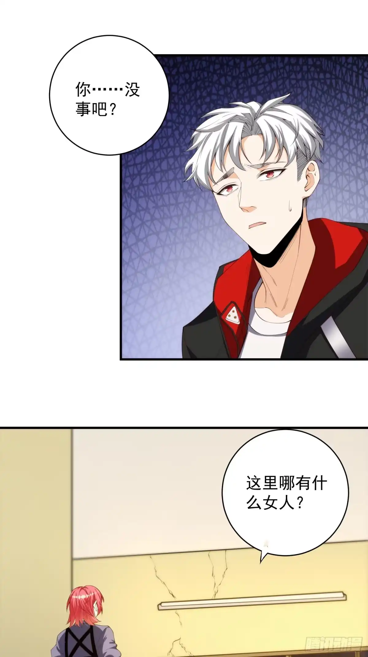 《我真的好怕啊！》005 特安组 第10页