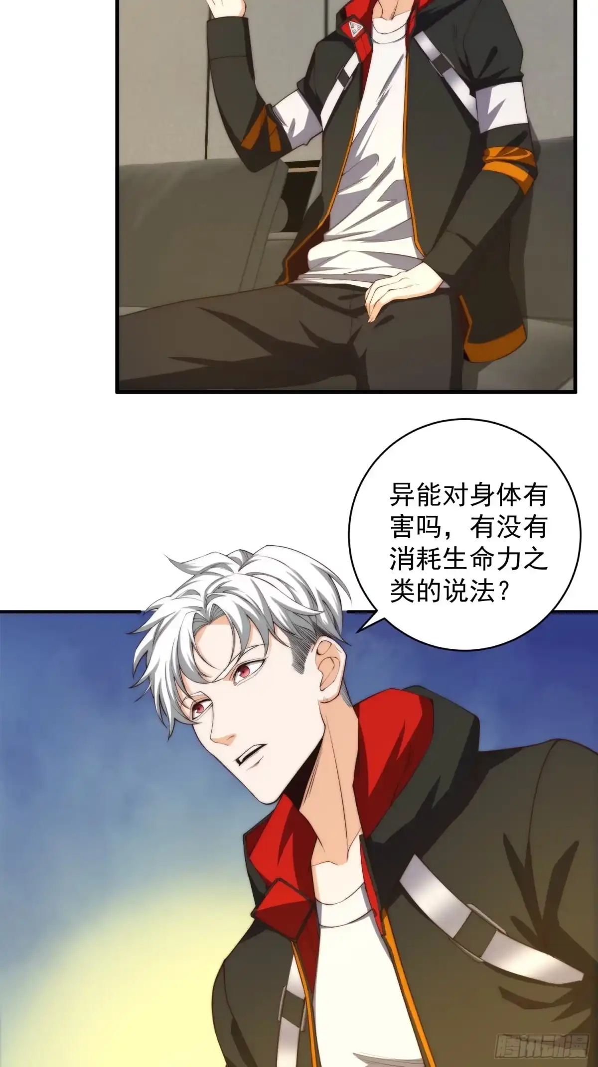 《我真的好怕啊！》005 特安组 第25页
