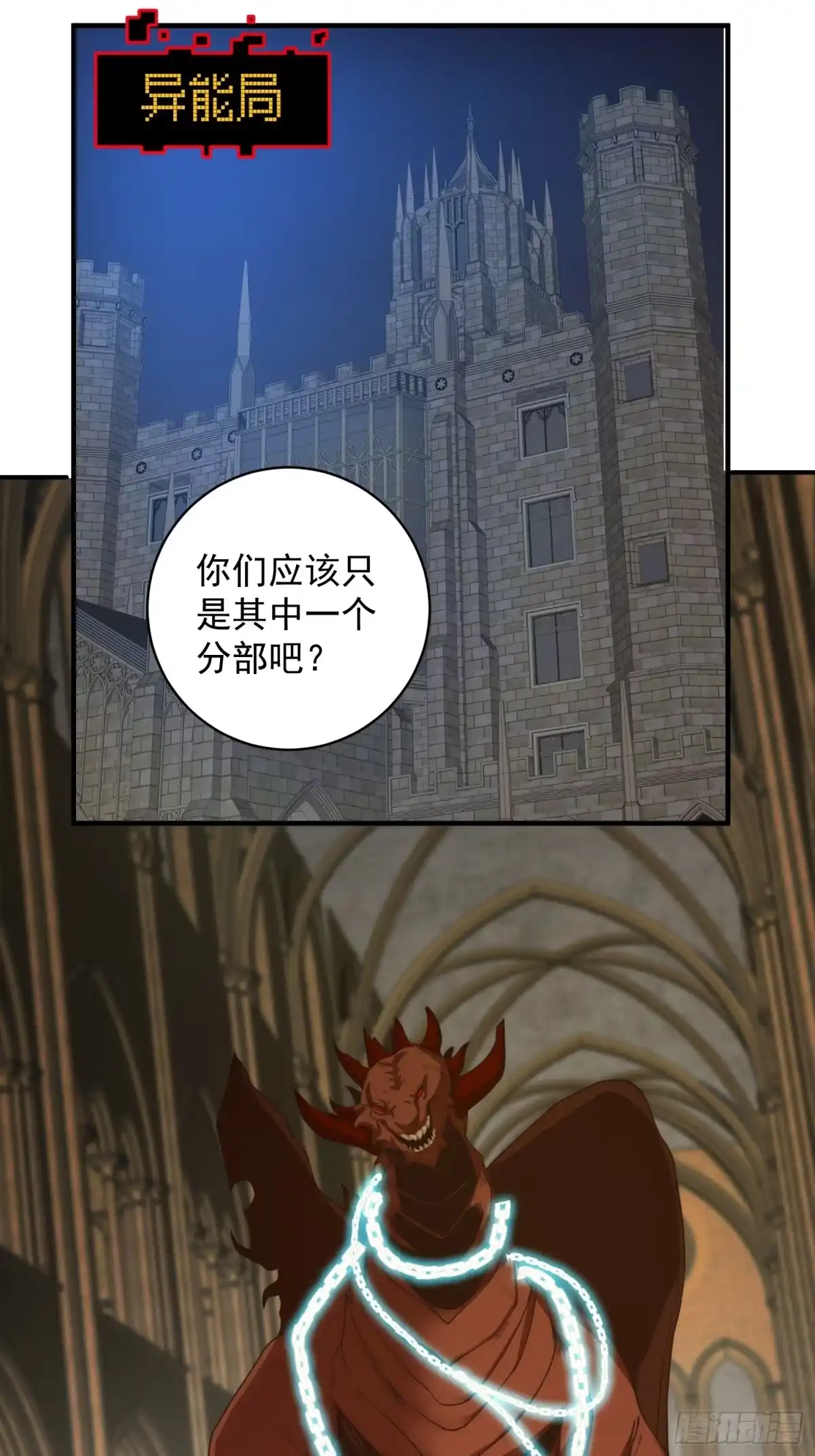 《我真的好怕啊！》005 特安组 第16页