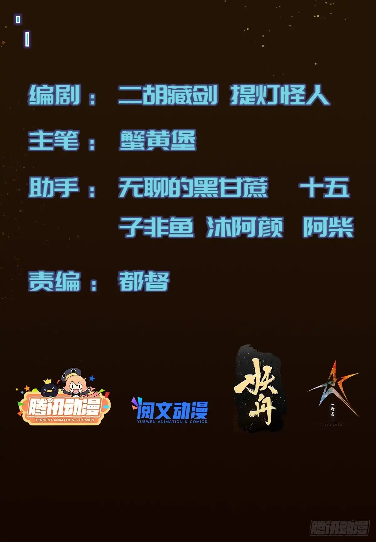 《我真的好怕啊！》005 特安组 第2页