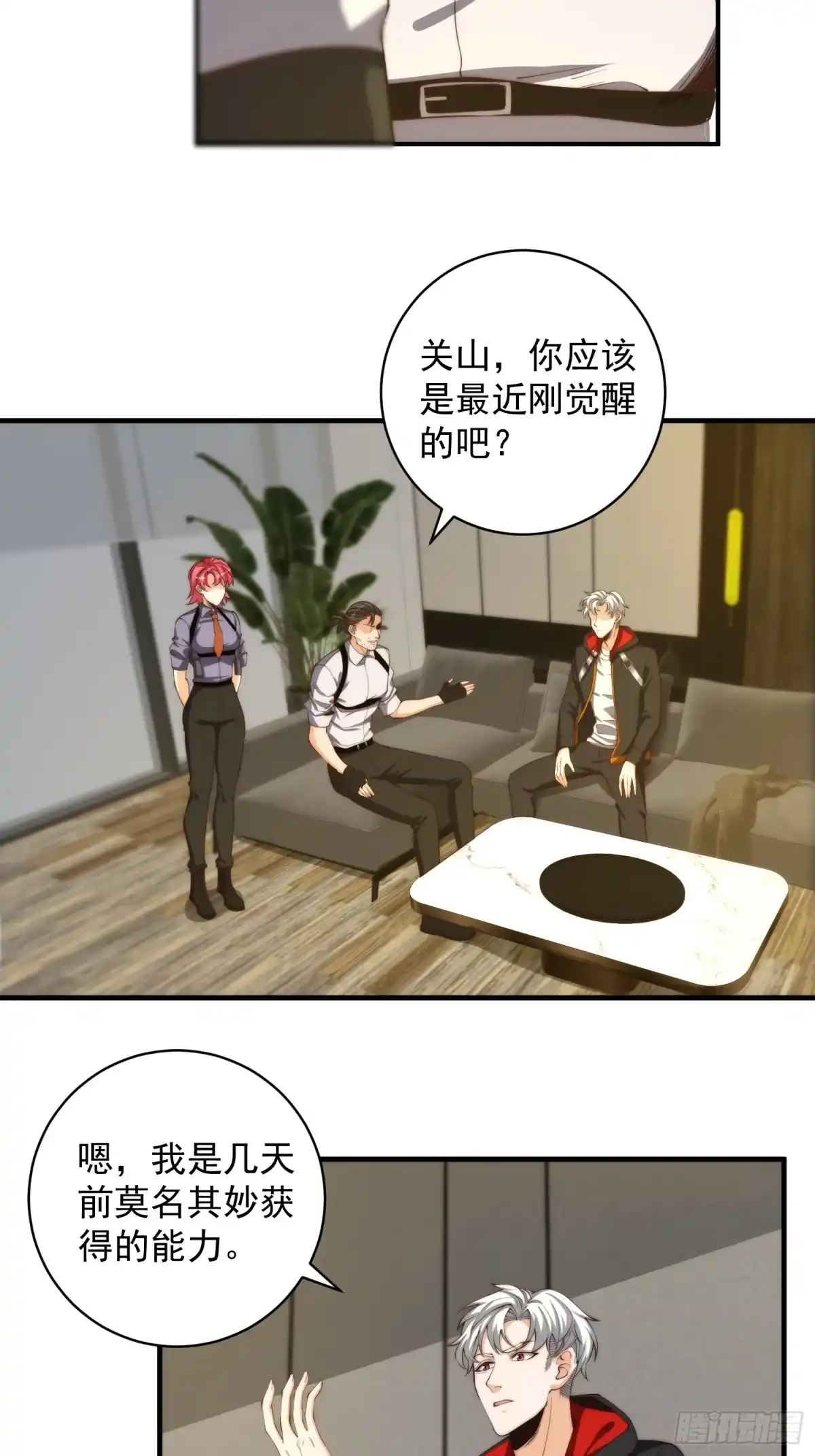《我真的好怕啊！》005 特安组 第24页