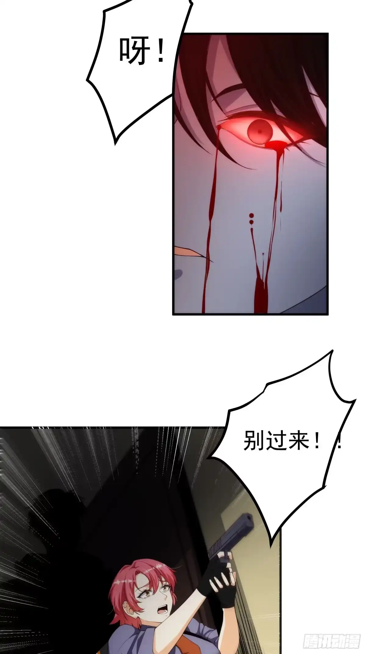 《我真的好怕啊！》005 特安组 第7页