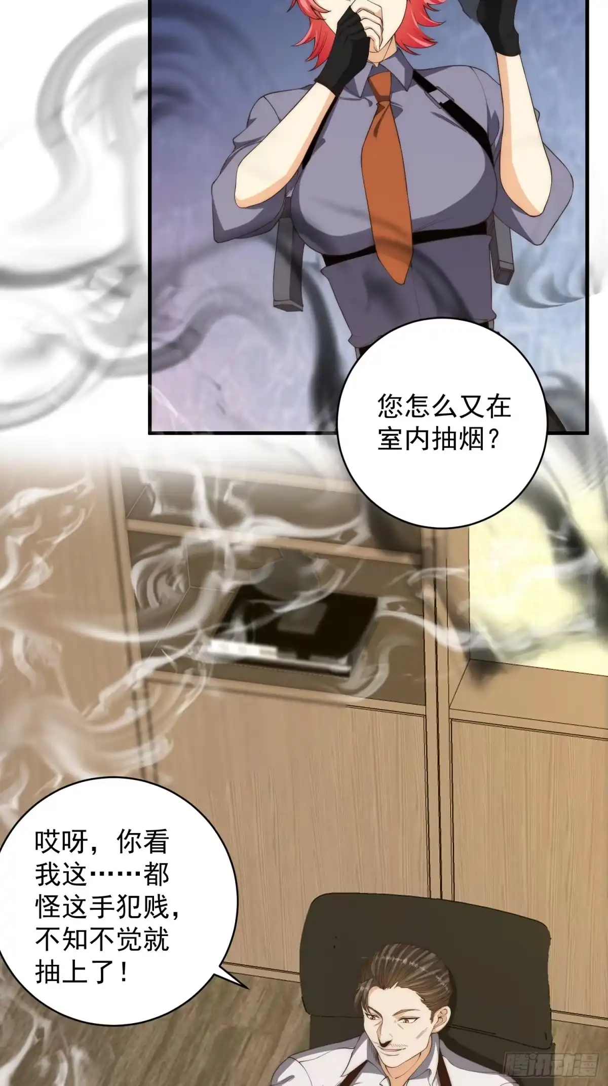 《我真的好怕啊！》005 特安组 第20页