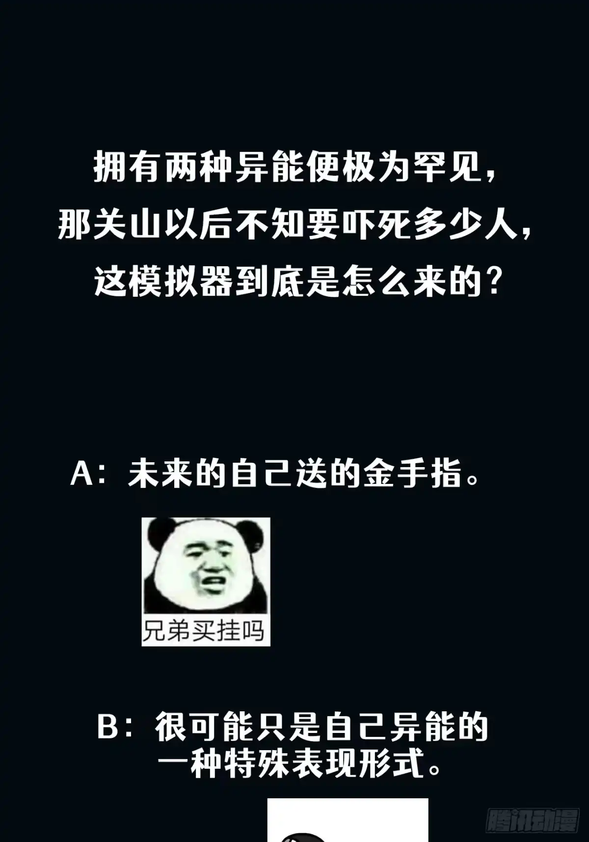 《我真的好怕啊！》005 特安组 第35页
