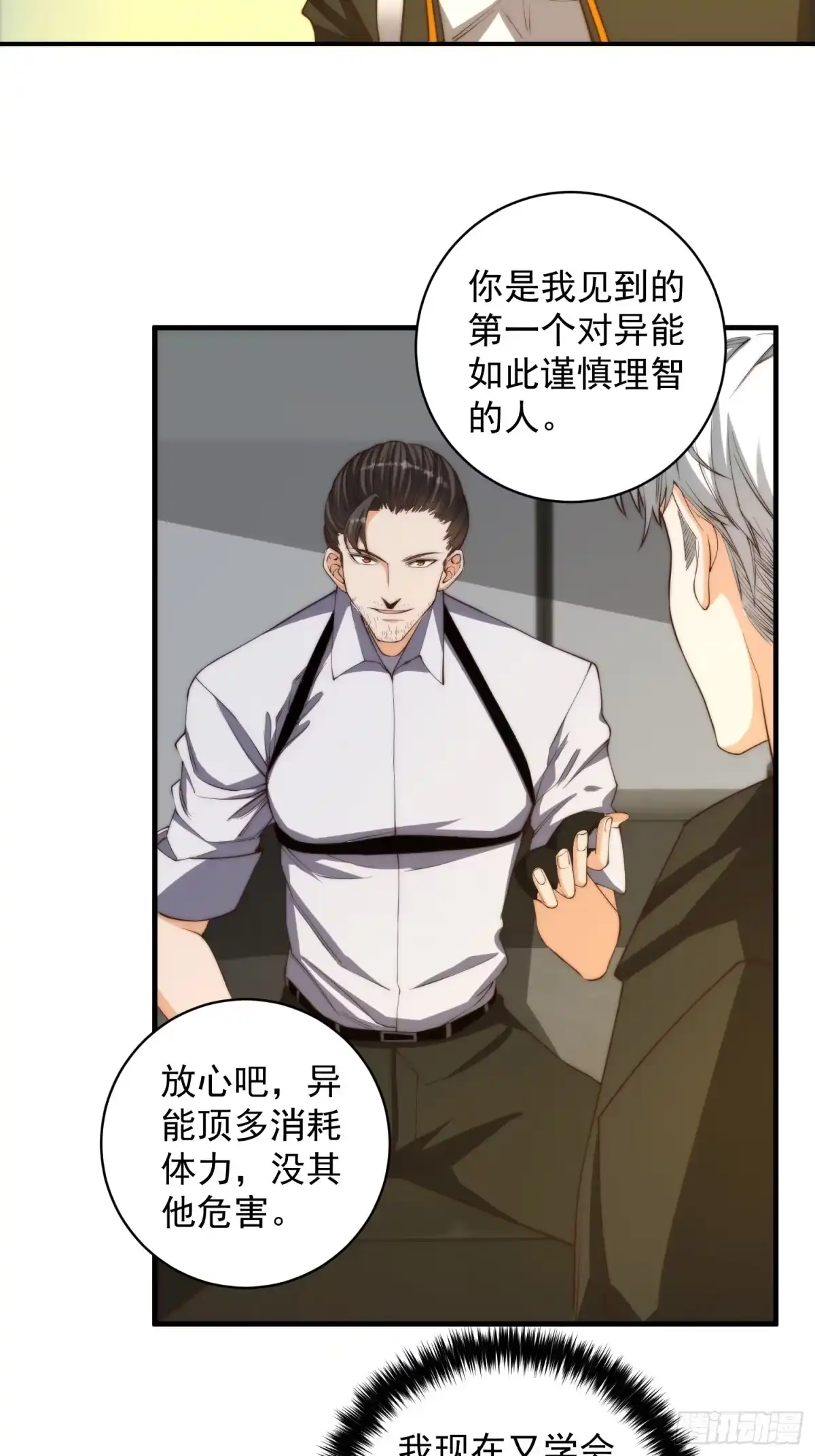 《我真的好怕啊！》005 特安组 第26页