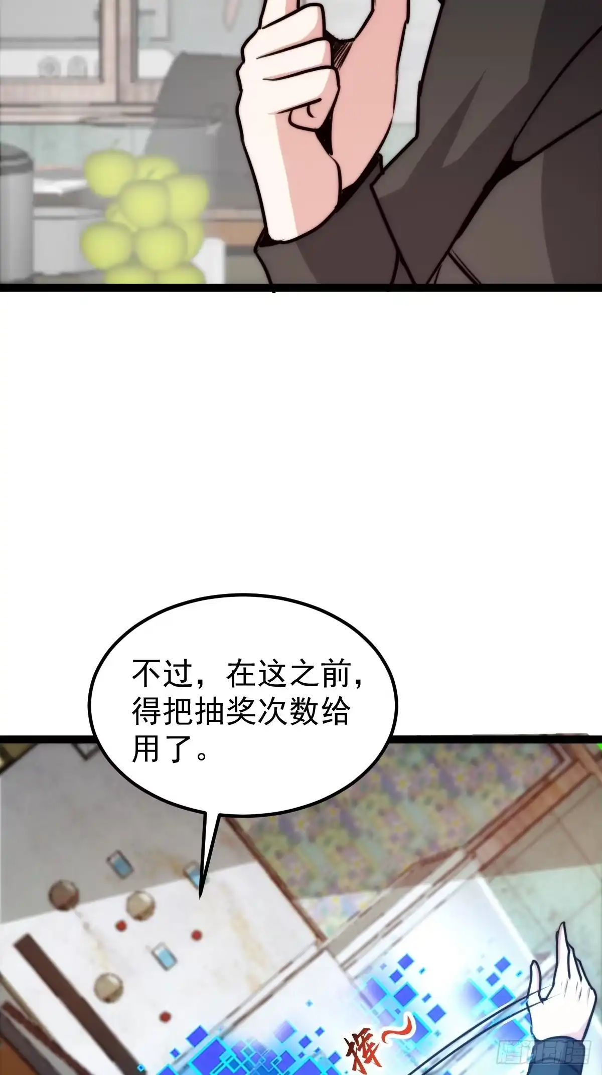 《我真的好怕啊！》059 吃人的房间 第11页