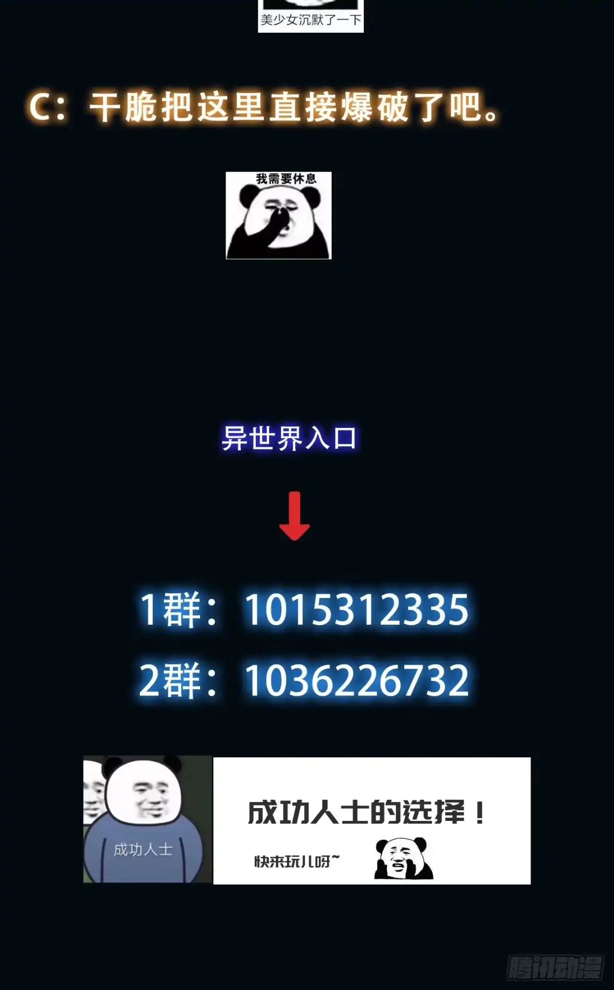 《我真的好怕啊！》059 吃人的房间 第61页