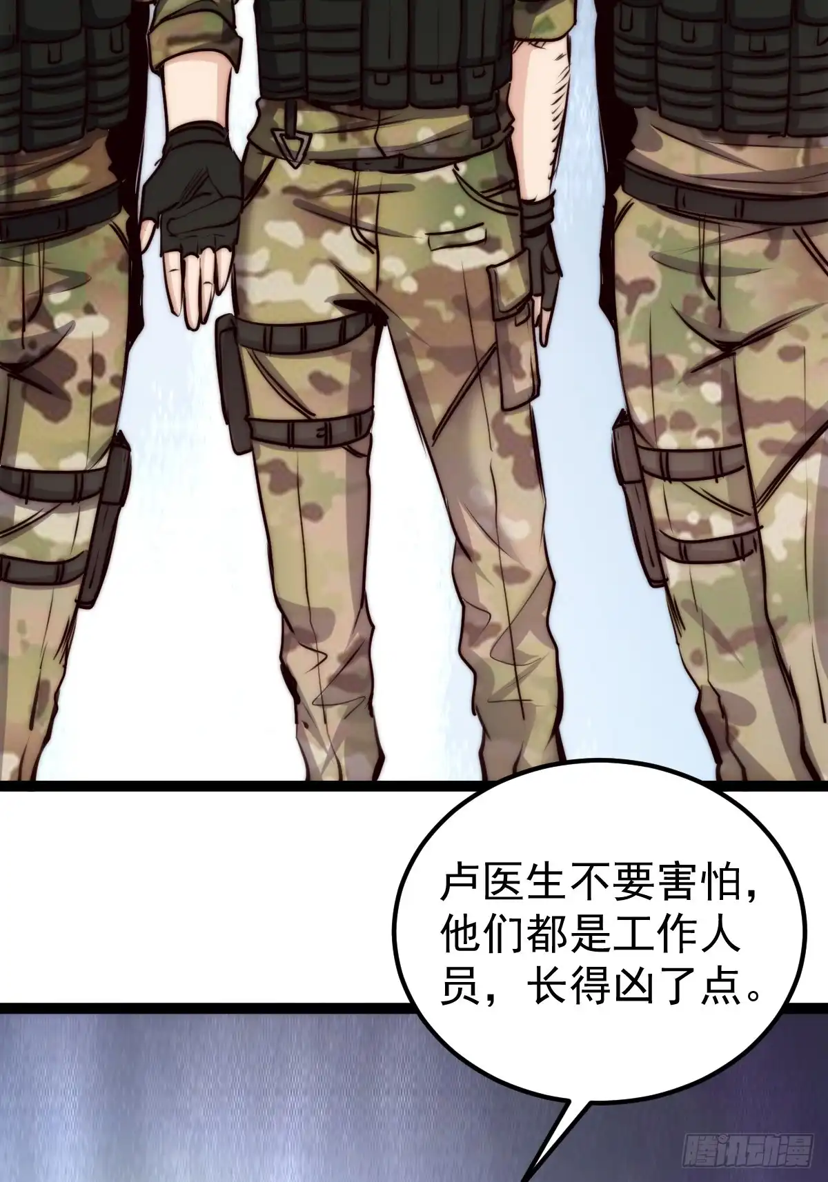 《我真的好怕啊！》059 吃人的房间 第27页
