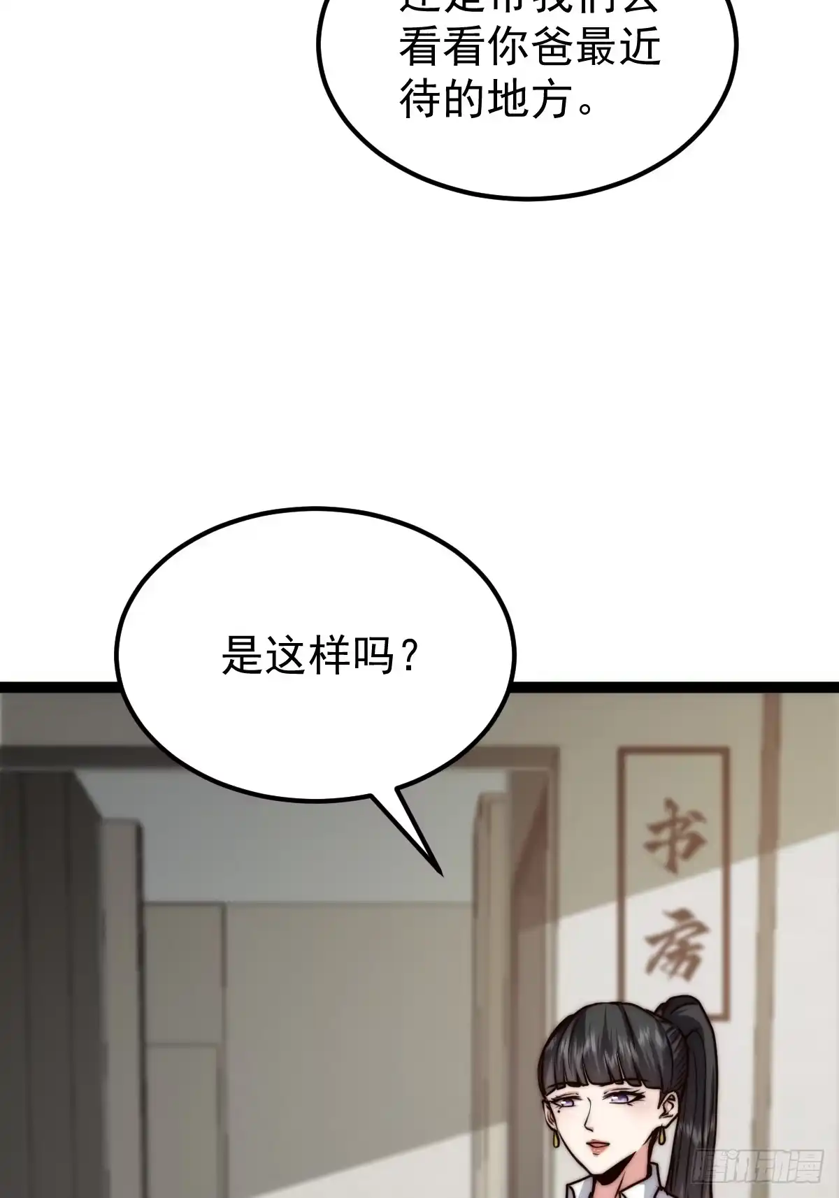 《我真的好怕啊！》059 吃人的房间 第32页