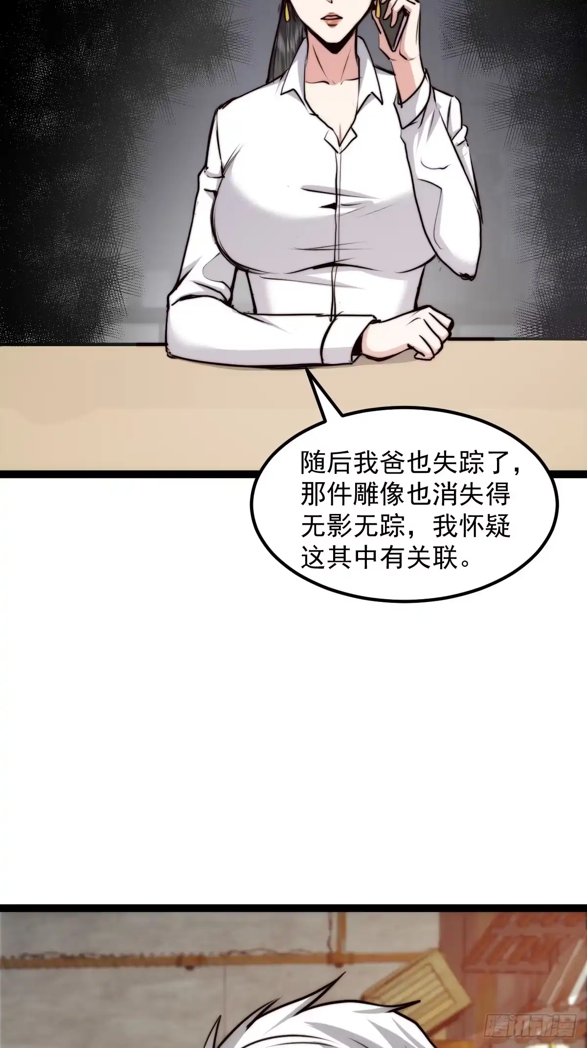 《我真的好怕啊！》059 吃人的房间 第7页
