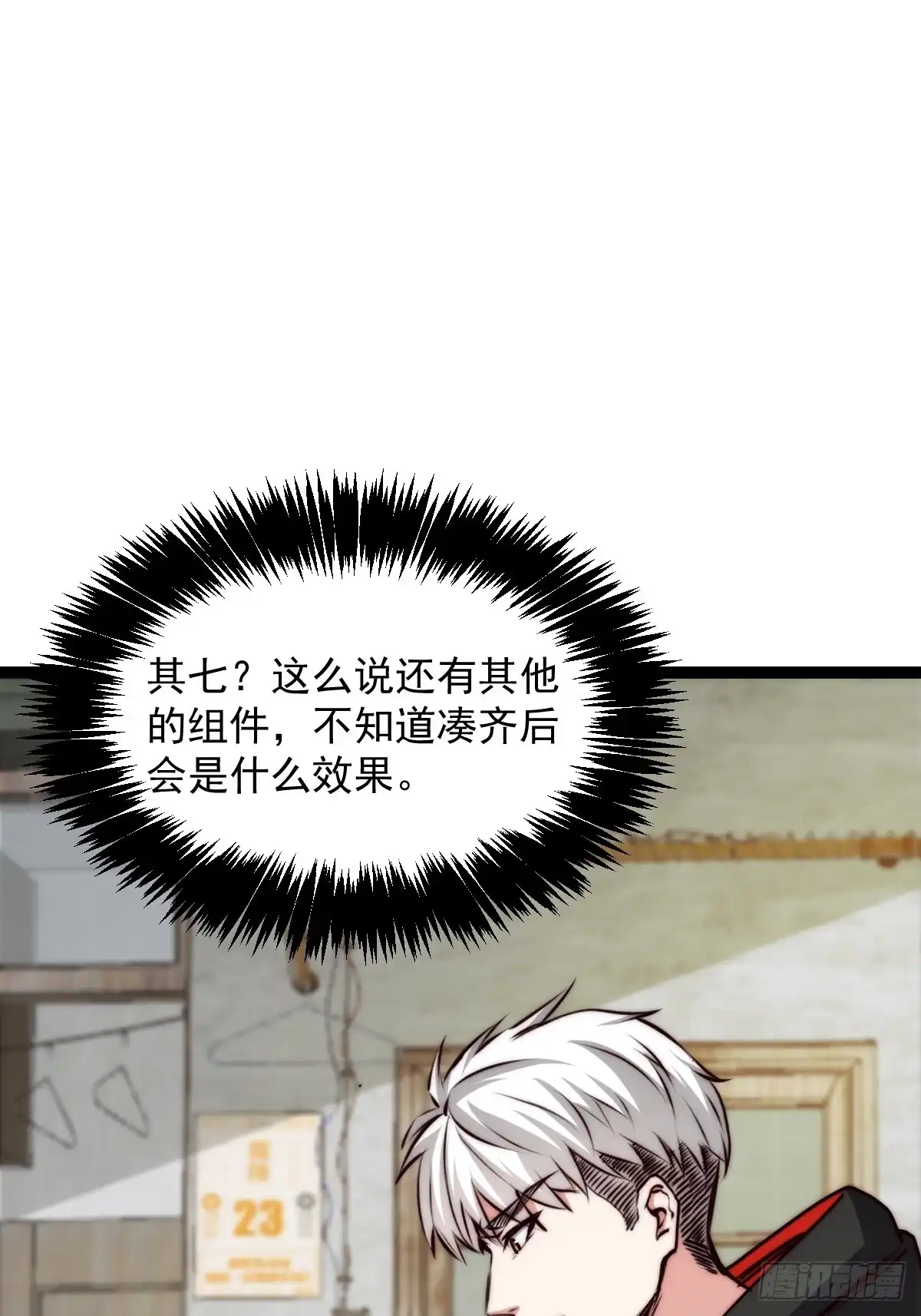 《我真的好怕啊！》059 吃人的房间 第15页
