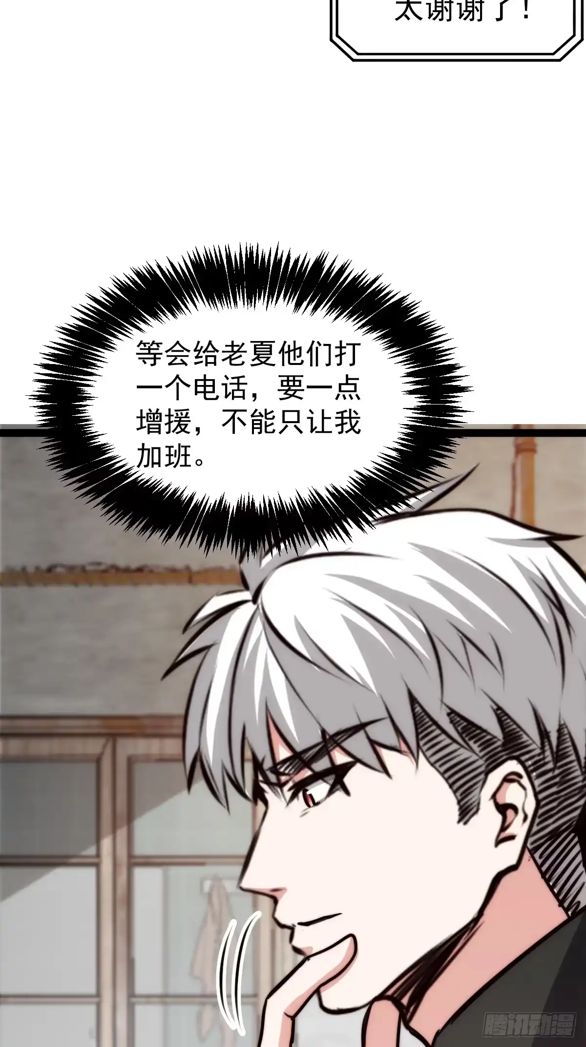 《我真的好怕啊！》059 吃人的房间 第10页