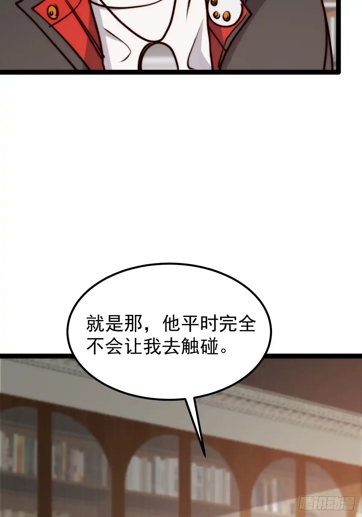 《我真的好怕啊！》059 吃人的房间 第53页