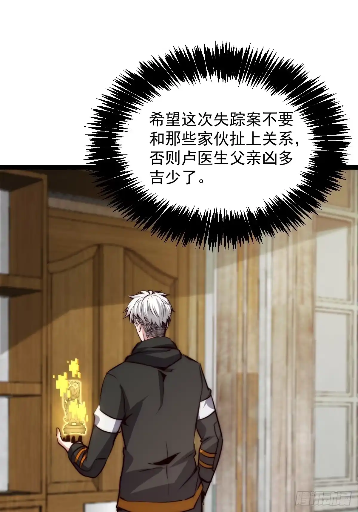 《我真的好怕啊！》059 吃人的房间 第17页
