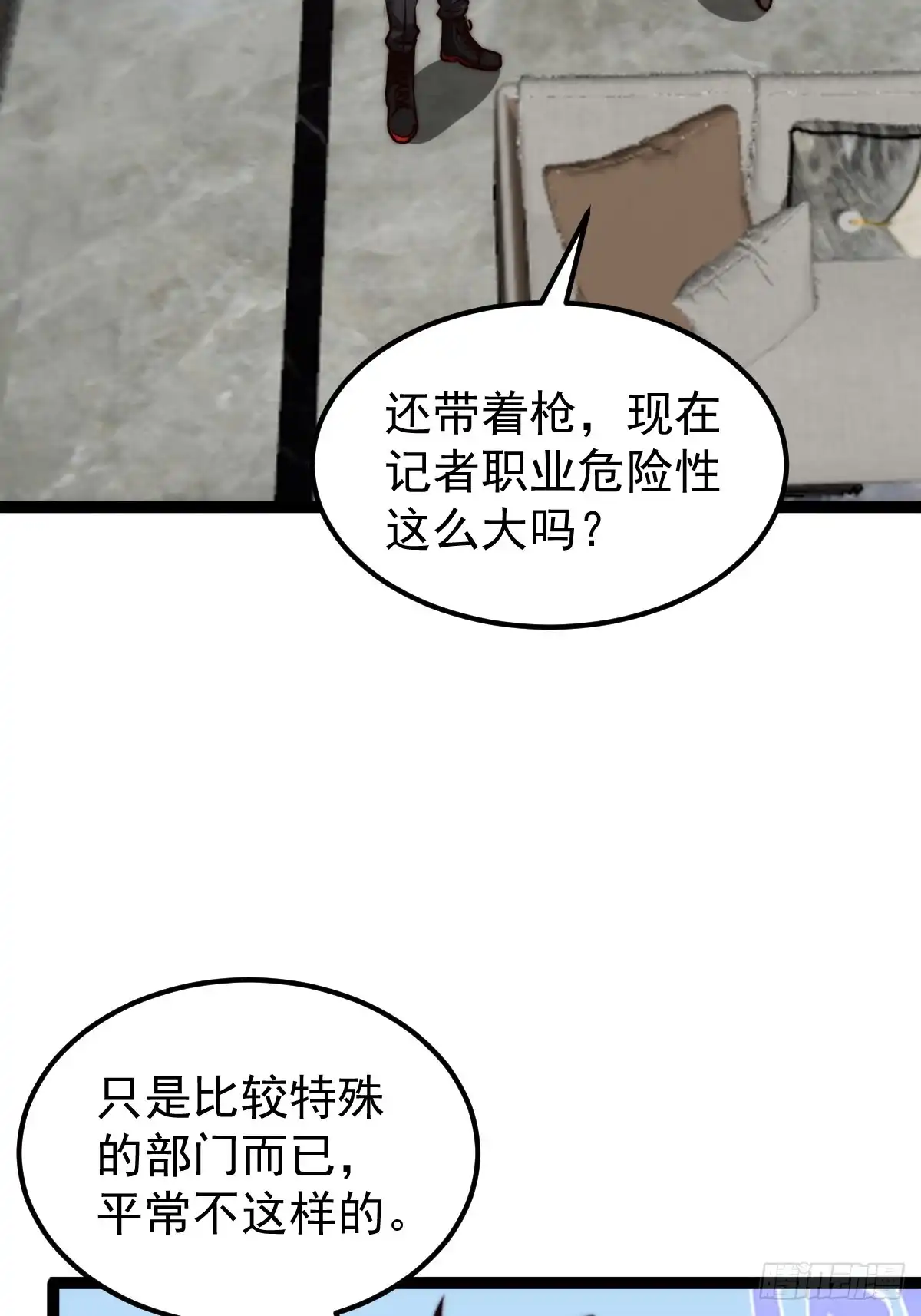 《我真的好怕啊！》059 吃人的房间 第30页