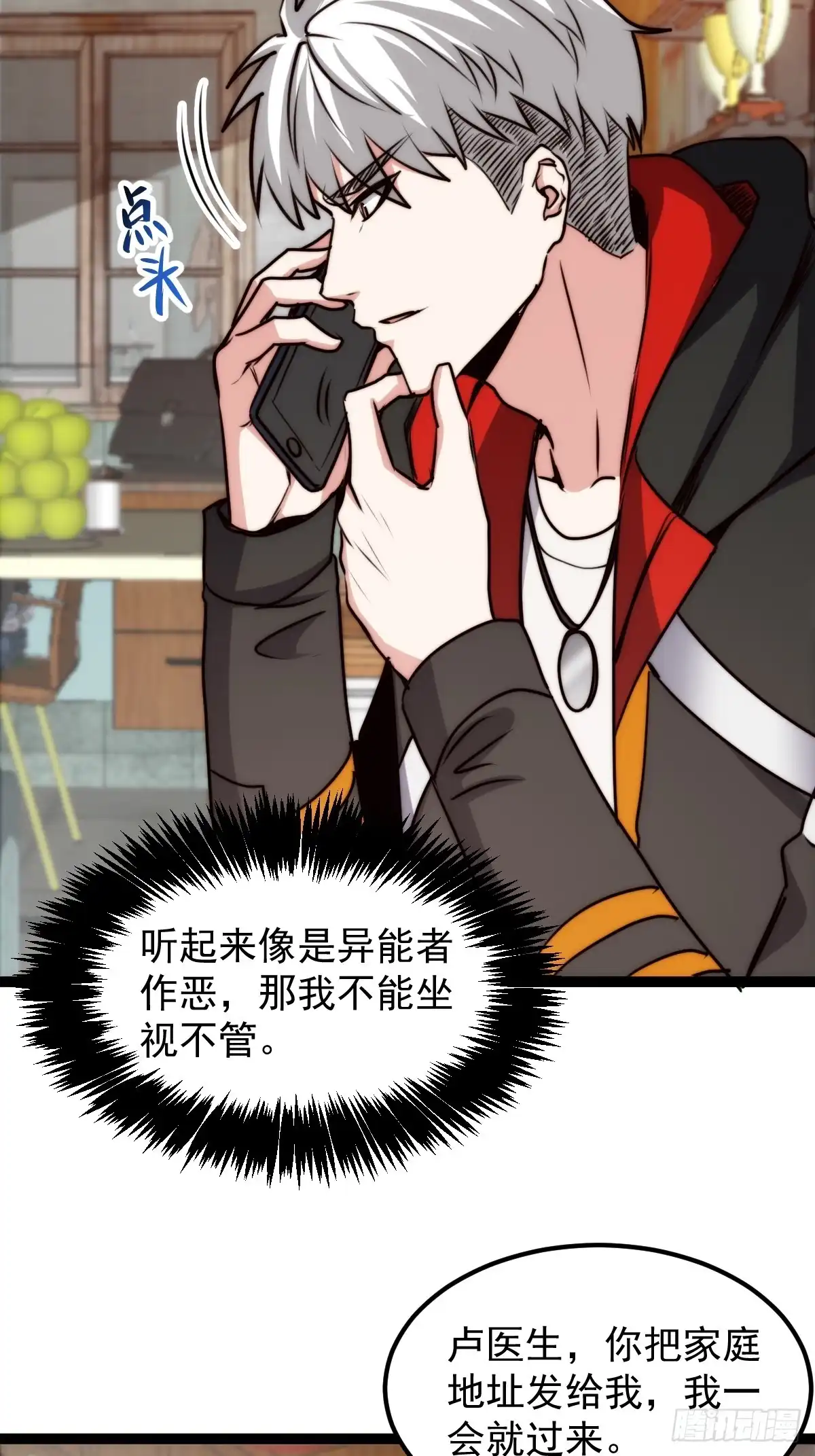 《我真的好怕啊！》059 吃人的房间 第8页