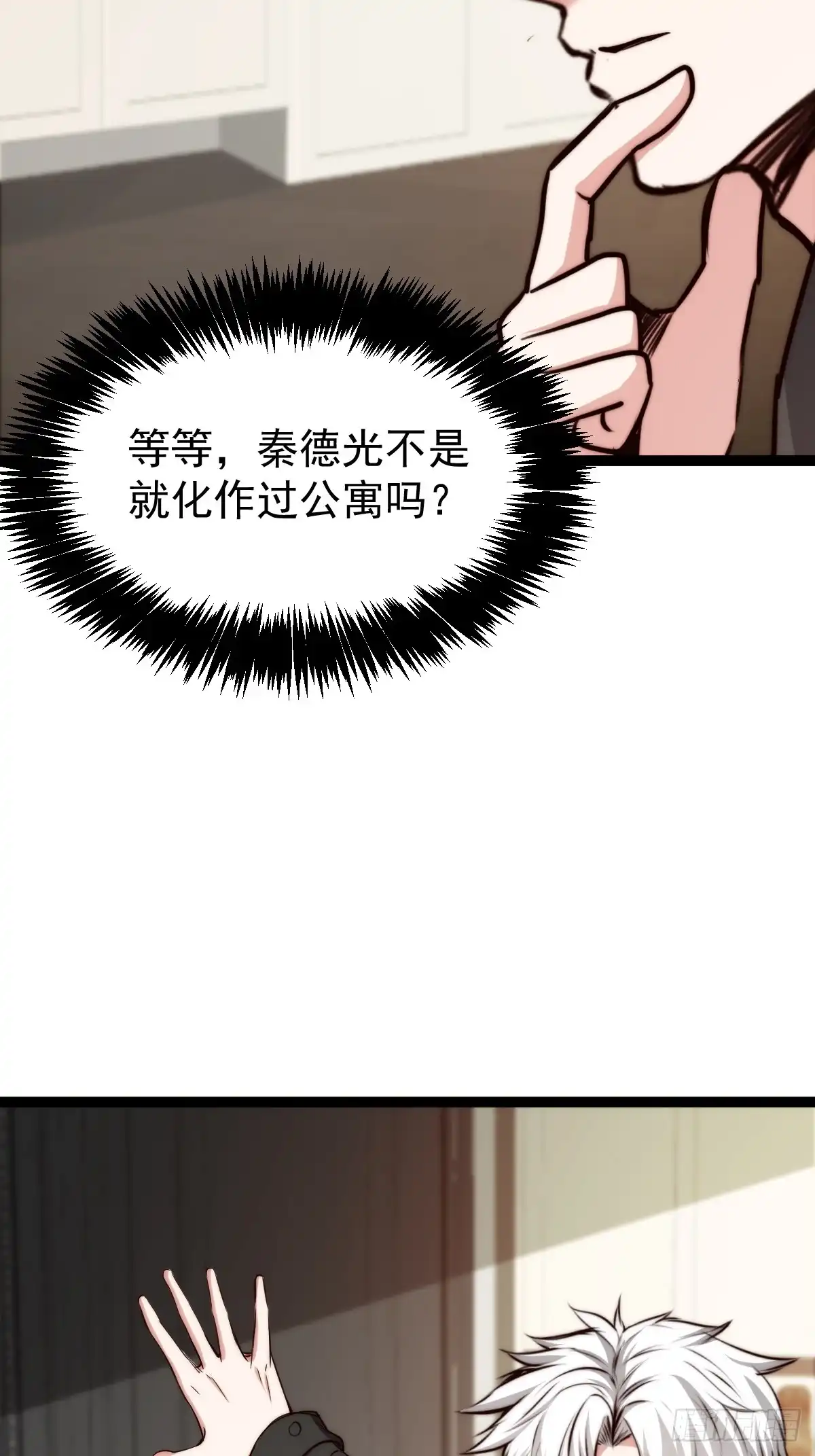 《我真的好怕啊！》059 吃人的房间 第58页