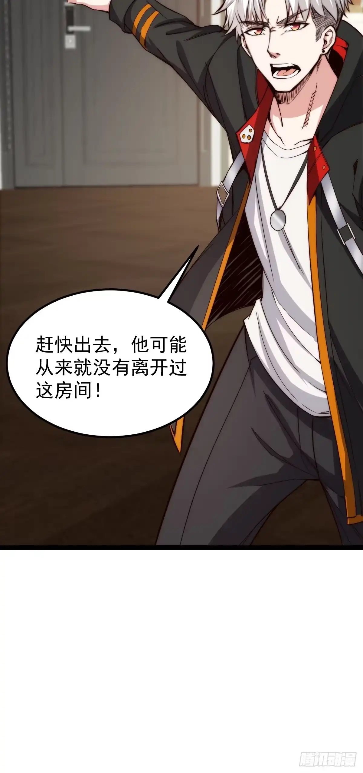 《我真的好怕啊！》059 吃人的房间 第59页