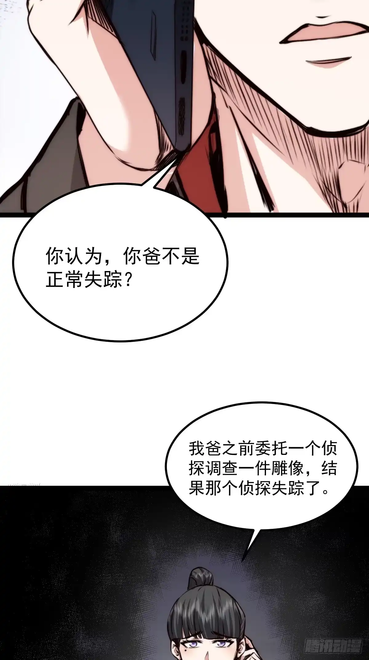 《我真的好怕啊！》059 吃人的房间 第6页