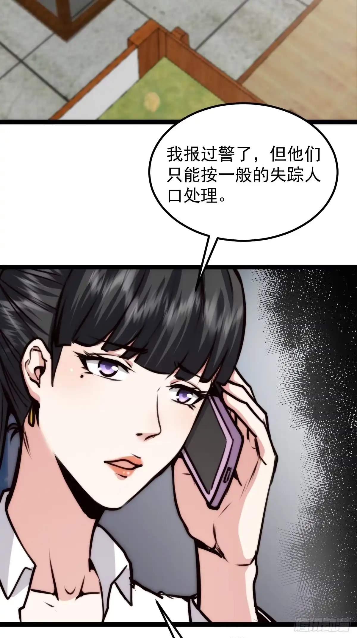 《我真的好怕啊！》059 吃人的房间 第4页