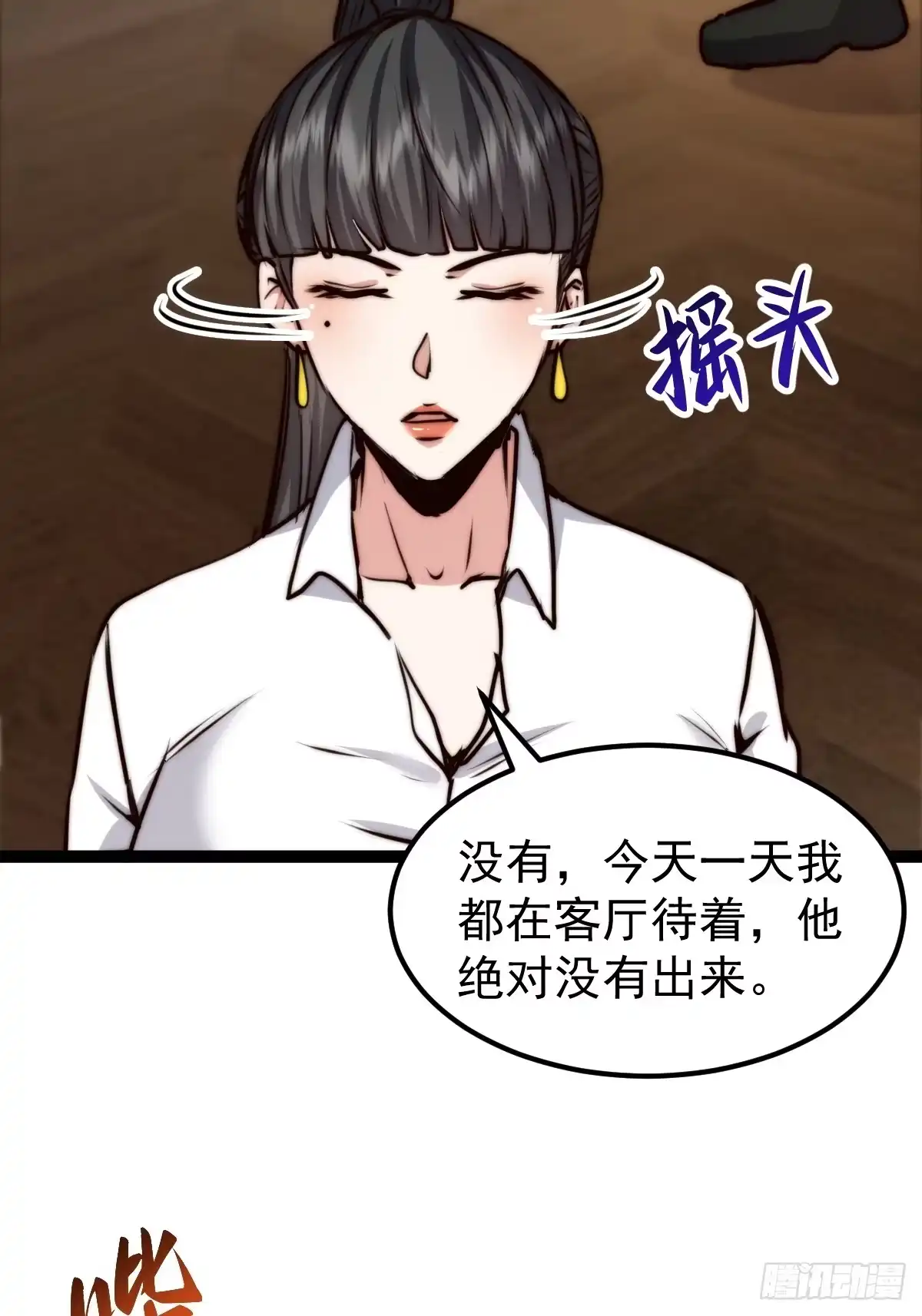 《我真的好怕啊！》059 吃人的房间 第41页